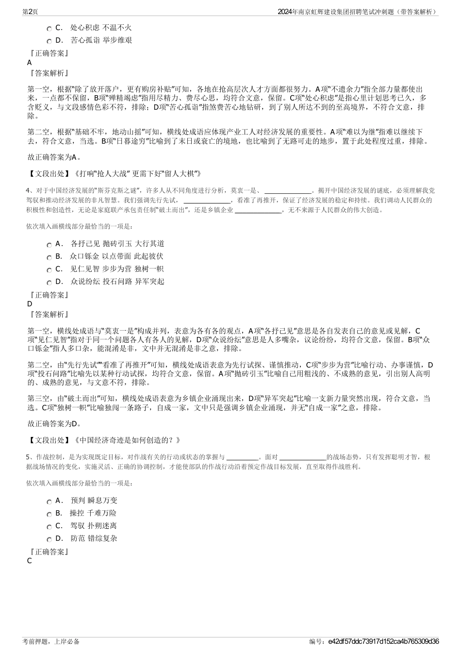 2024年南京虹辉建设集团招聘笔试冲刺题（带答案解析）_第2页