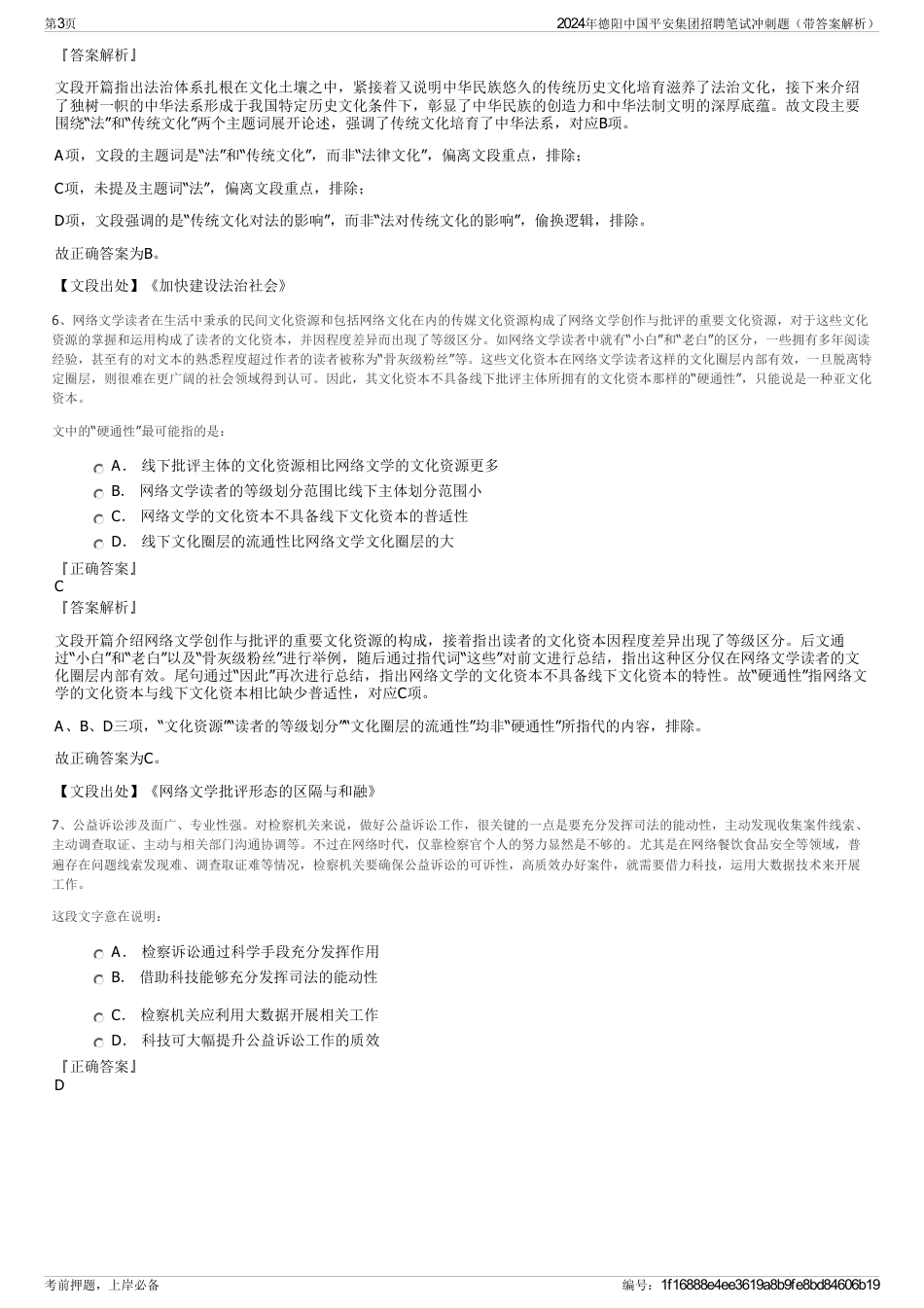 2024年德阳中国平安集团招聘笔试冲刺题（带答案解析）_第3页