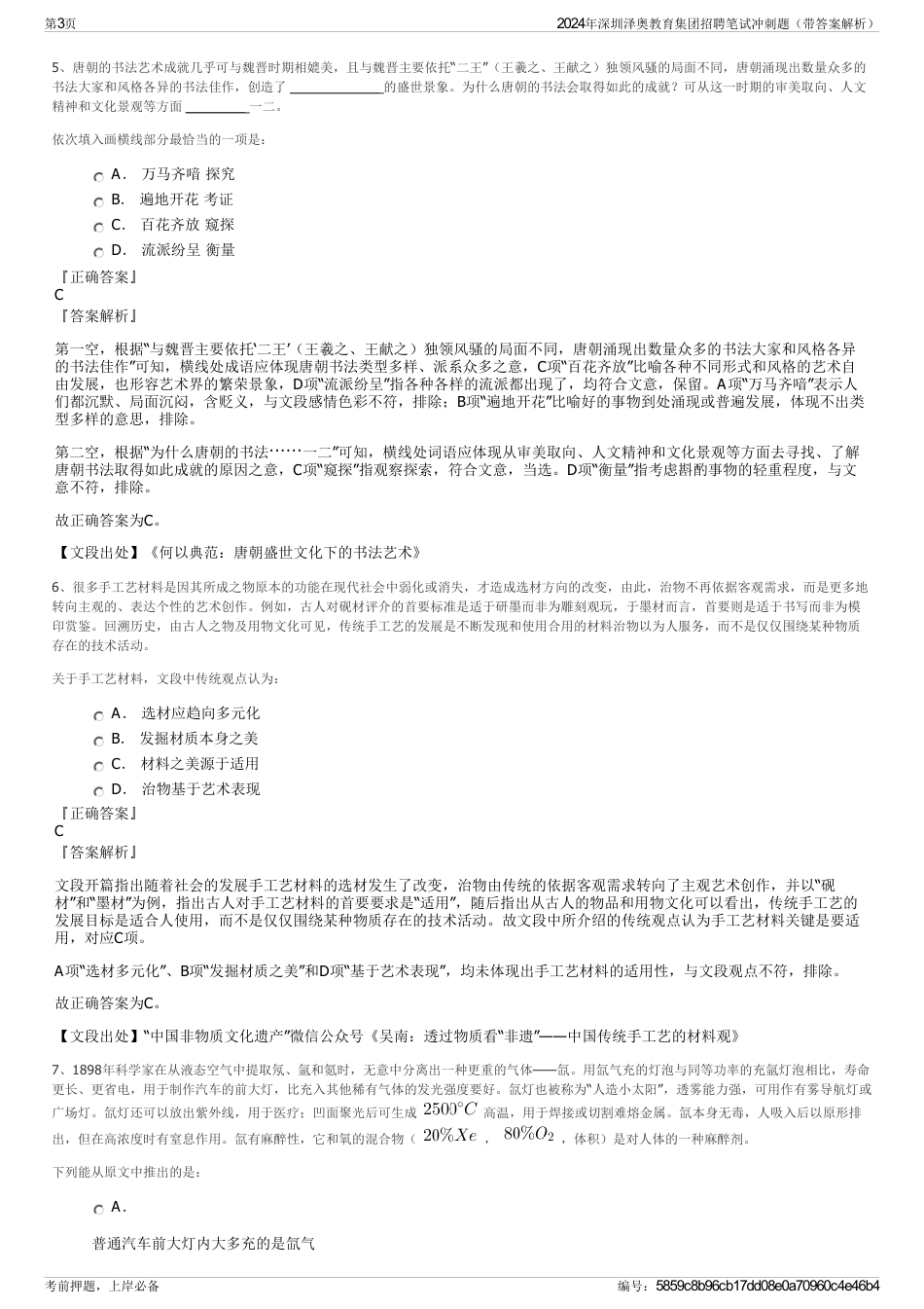 2024年深圳泽奥教育集团招聘笔试冲刺题（带答案解析）_第3页