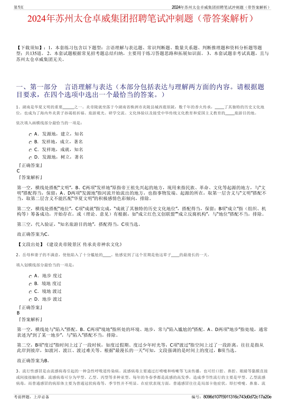 2024年苏州太仓卓威集团招聘笔试冲刺题（带答案解析）_第1页