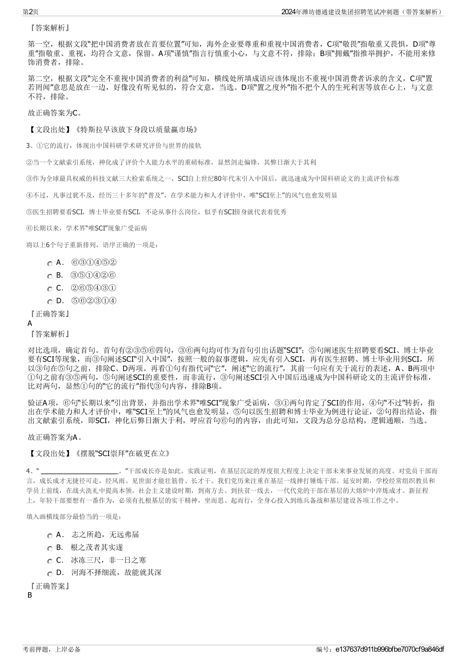 2024年潍坊德通建设集团招聘笔试冲刺题（带答案解析）_第2页