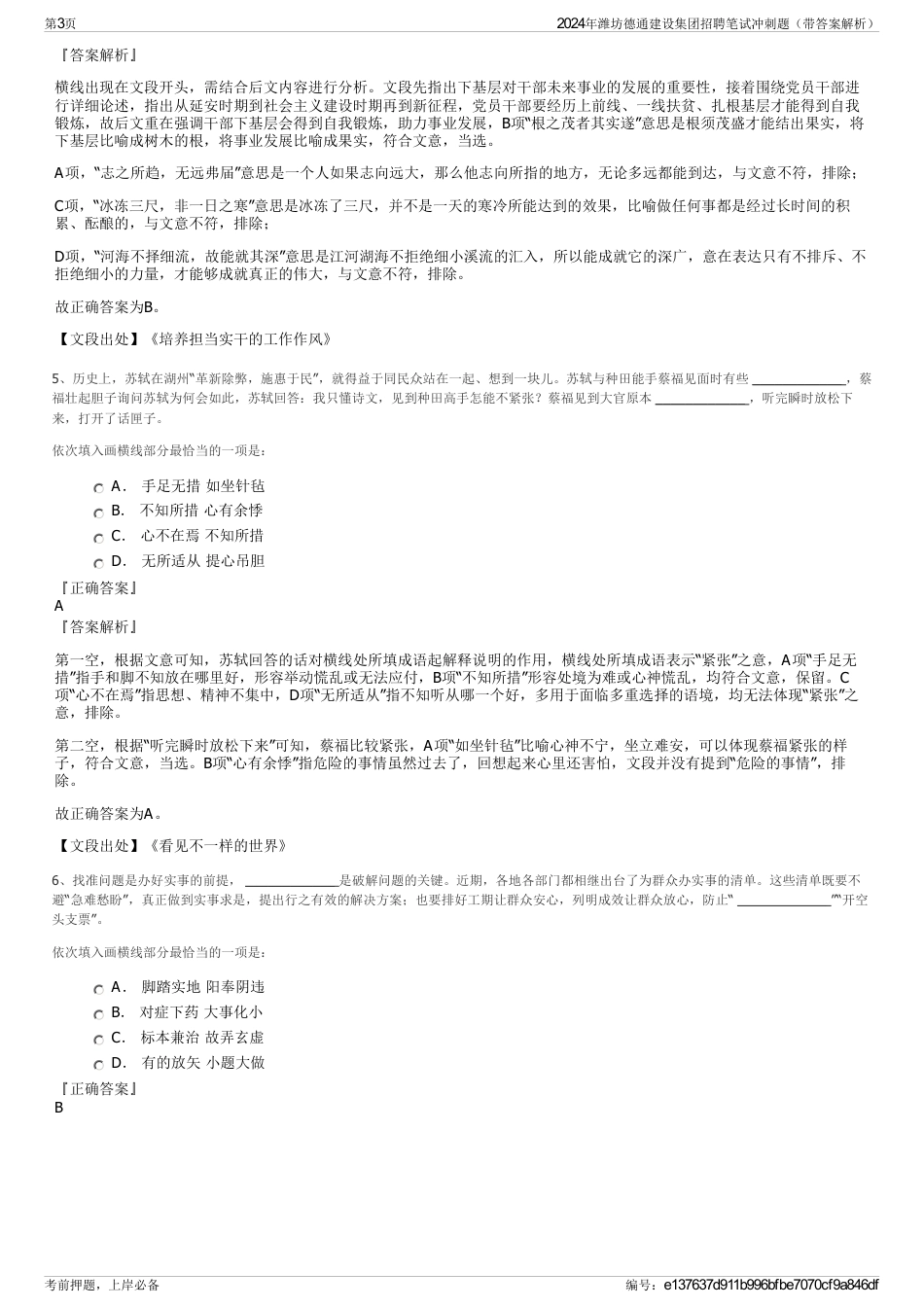 2024年潍坊德通建设集团招聘笔试冲刺题（带答案解析）_第3页