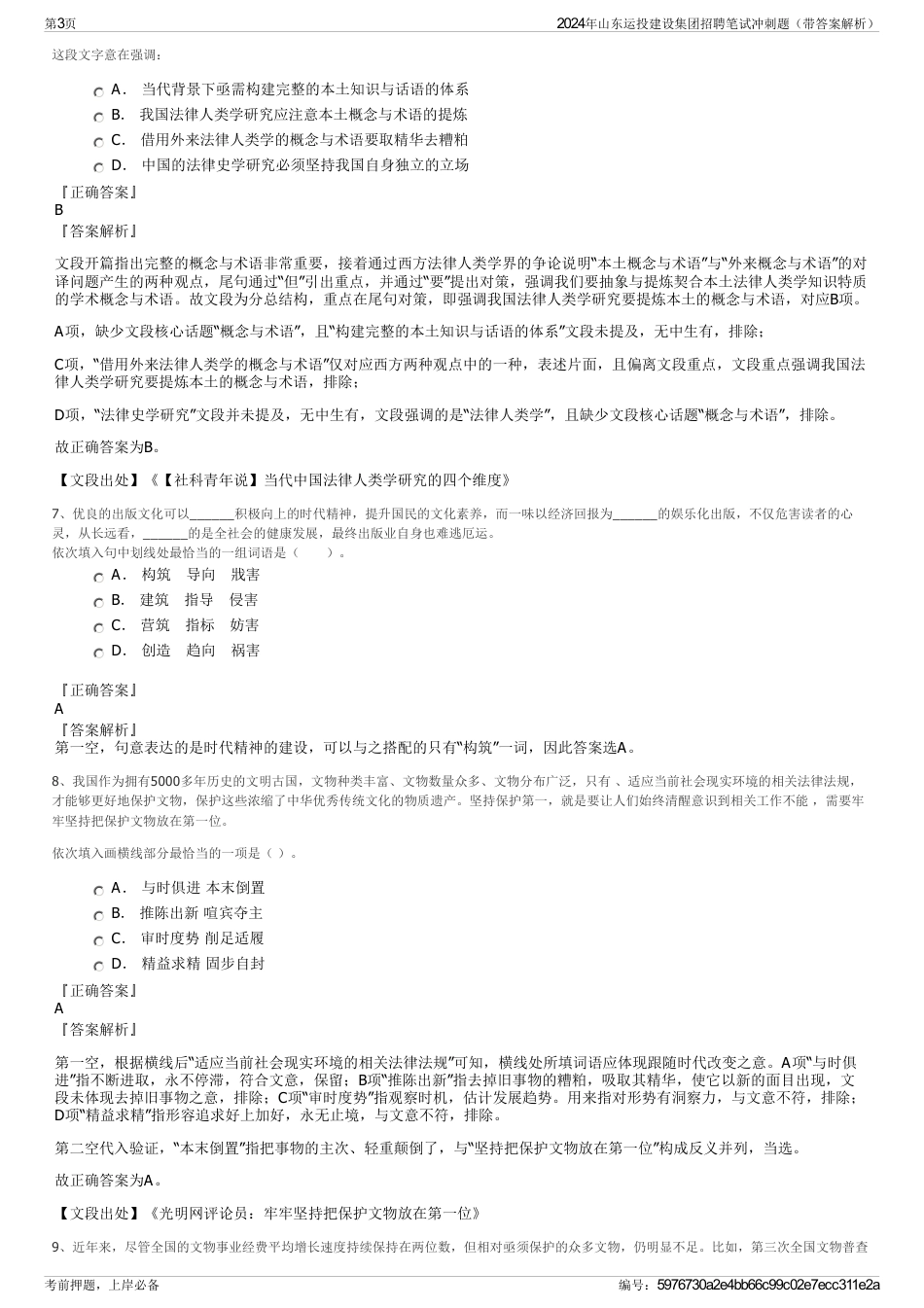 2024年山东运投建设集团招聘笔试冲刺题（带答案解析）_第3页
