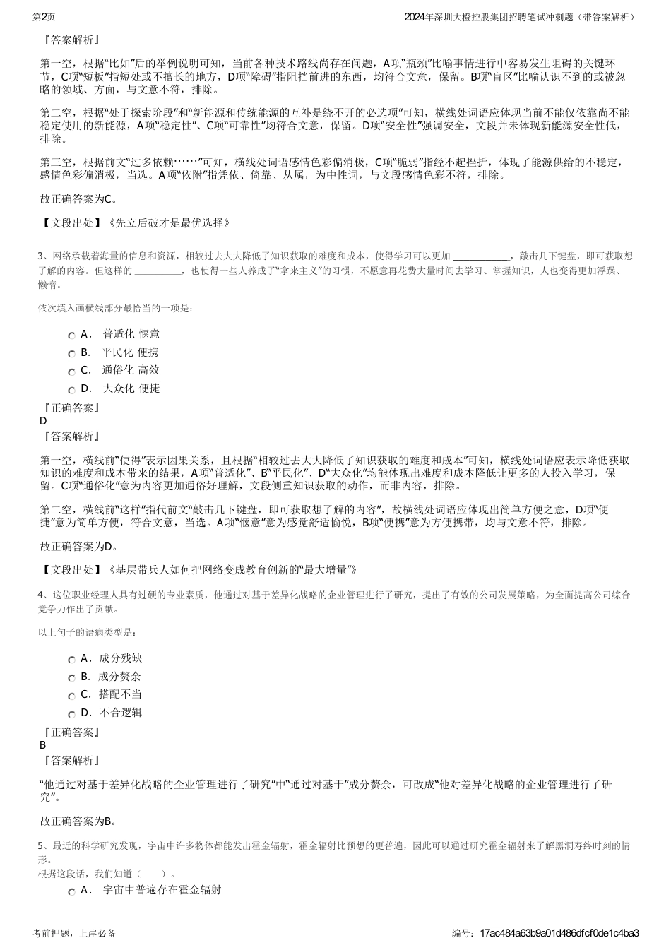 2024年深圳大橙控股集团招聘笔试冲刺题（带答案解析）_第2页