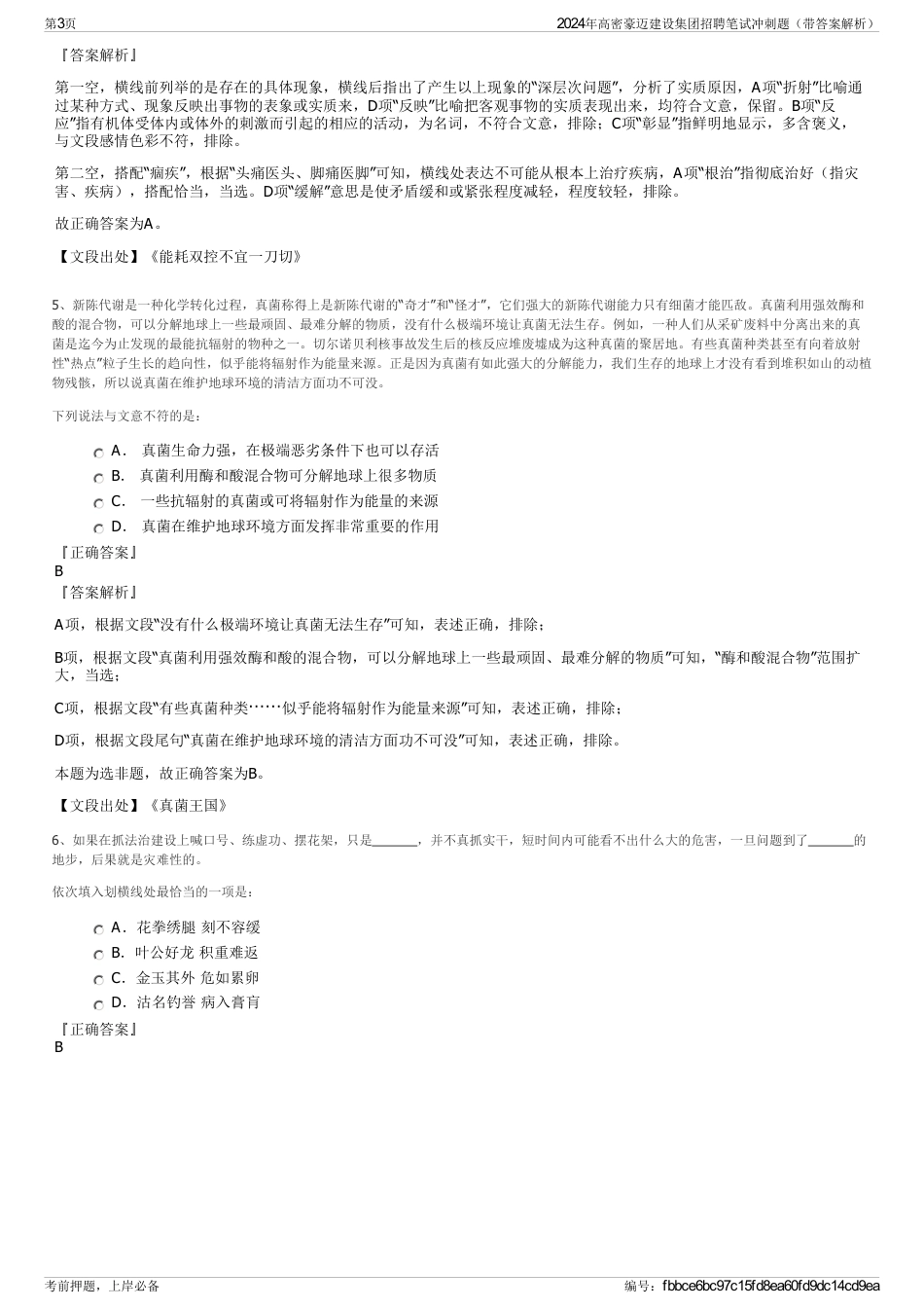 2024年高密豪迈建设集团招聘笔试冲刺题（带答案解析）_第3页
