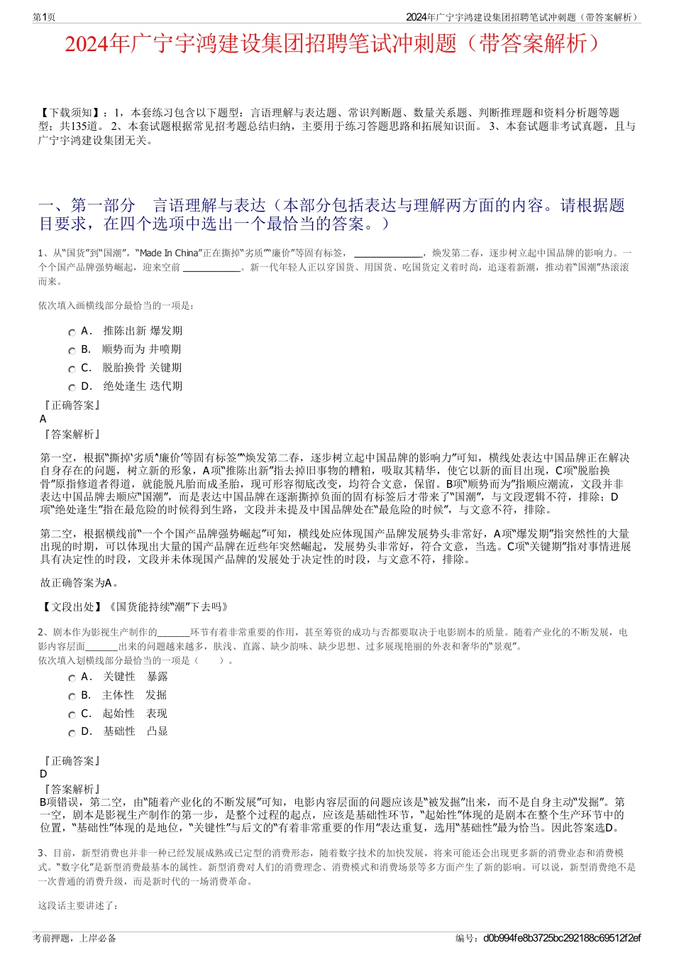 2024年广宁宇鸿建设集团招聘笔试冲刺题（带答案解析）_第1页