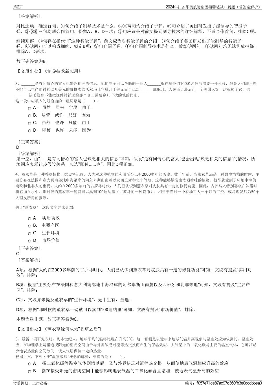 2024年江苏华奥航运集团招聘笔试冲刺题（带答案解析）_第2页