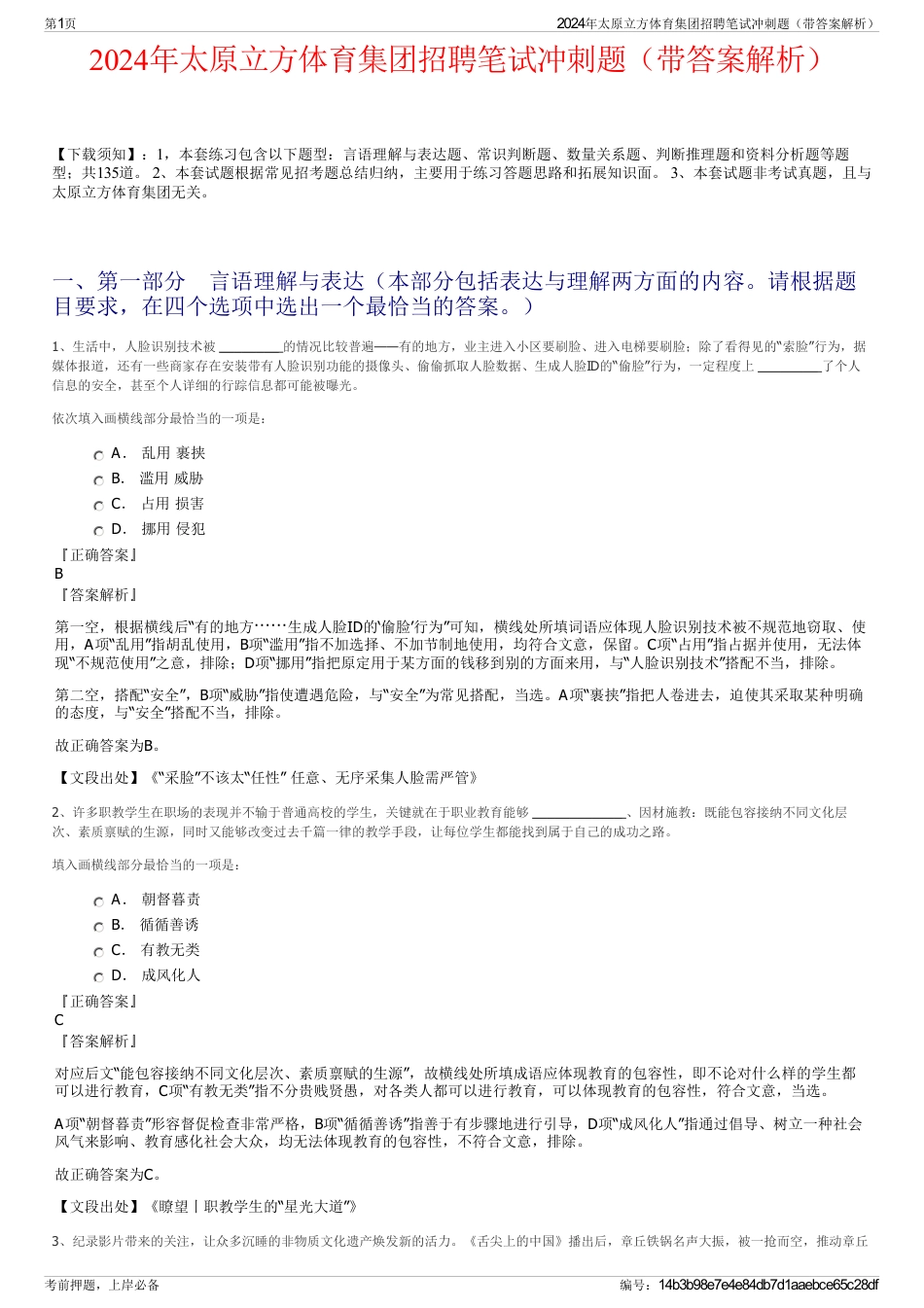 2024年太原立方体育集团招聘笔试冲刺题（带答案解析）_第1页