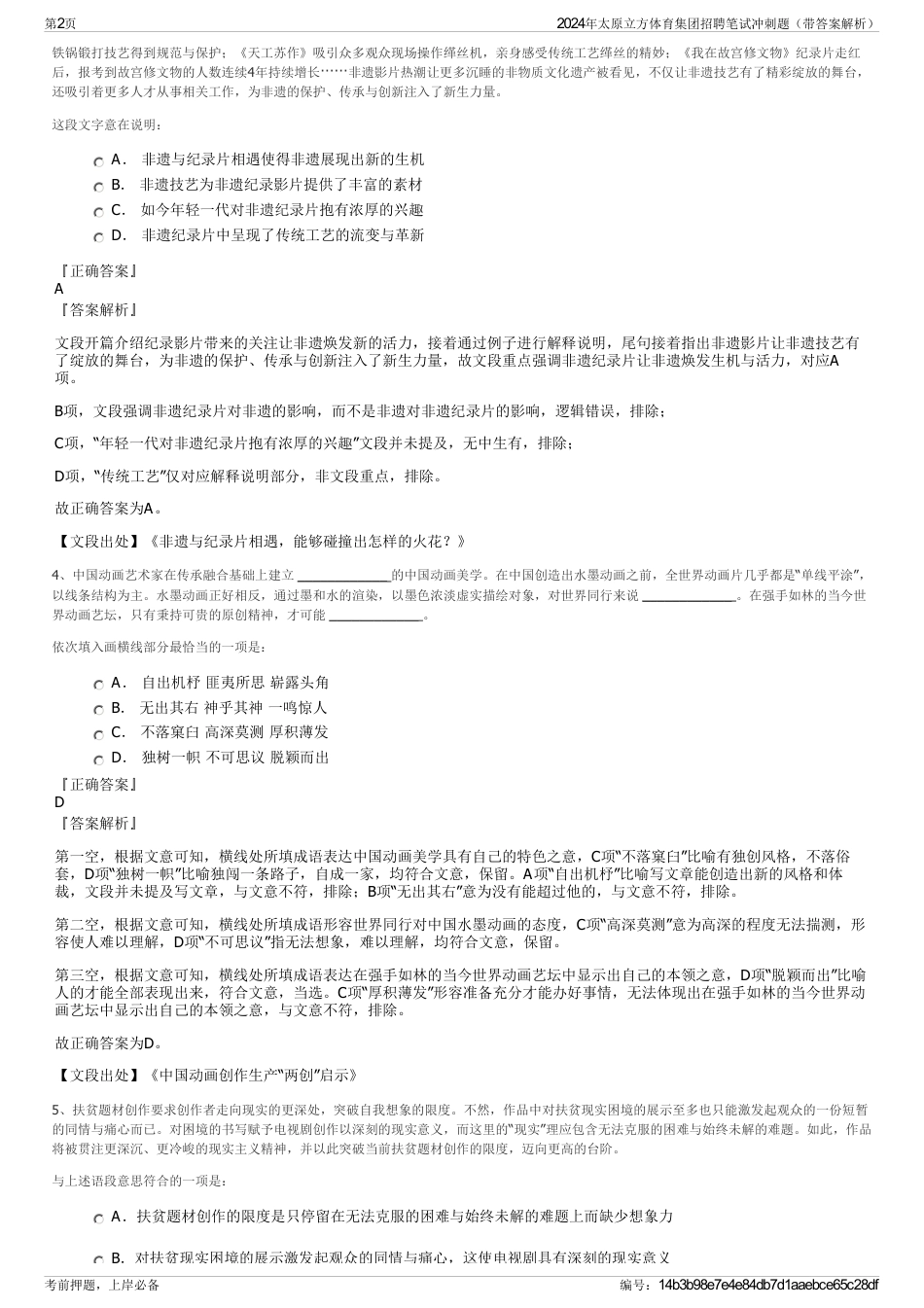 2024年太原立方体育集团招聘笔试冲刺题（带答案解析）_第2页