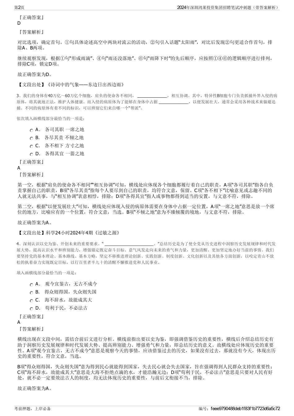 2024年深圳鸿莱投资集团招聘笔试冲刺题（带答案解析）_第2页
