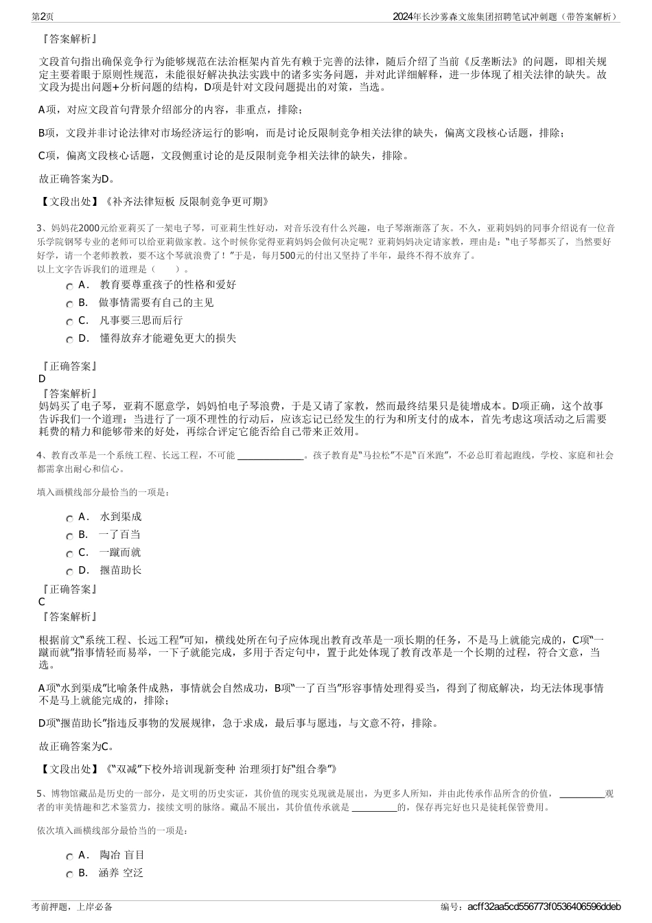 2024年长沙雾森文旅集团招聘笔试冲刺题（带答案解析）_第2页