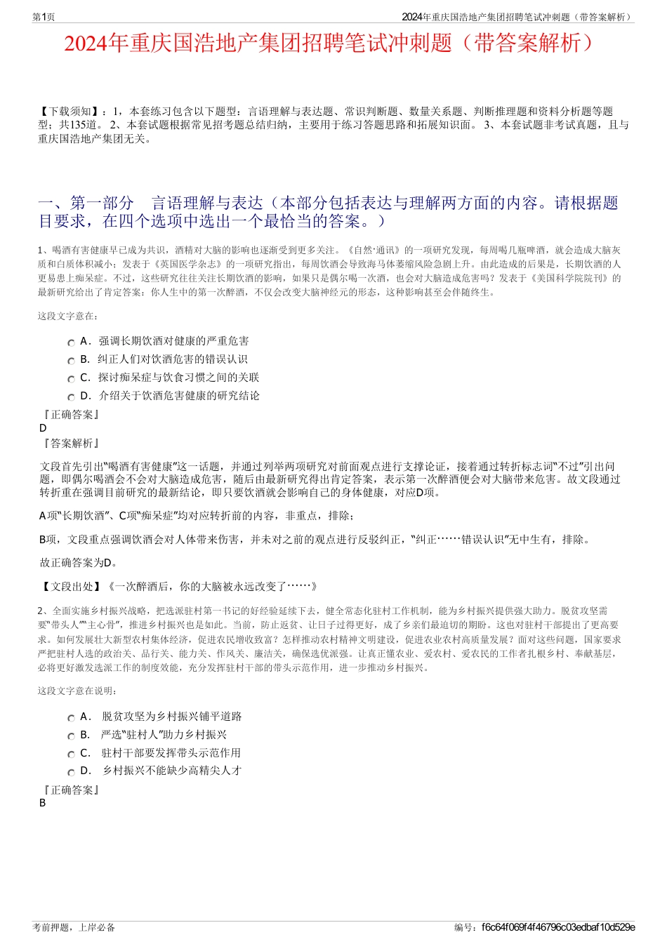 2024年重庆国浩地产集团招聘笔试冲刺题（带答案解析）_第1页