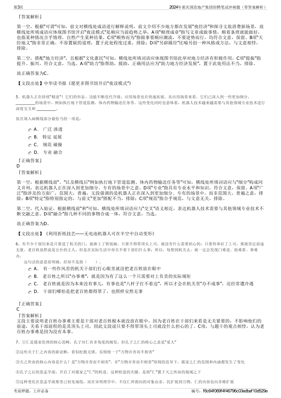 2024年重庆国浩地产集团招聘笔试冲刺题（带答案解析）_第3页