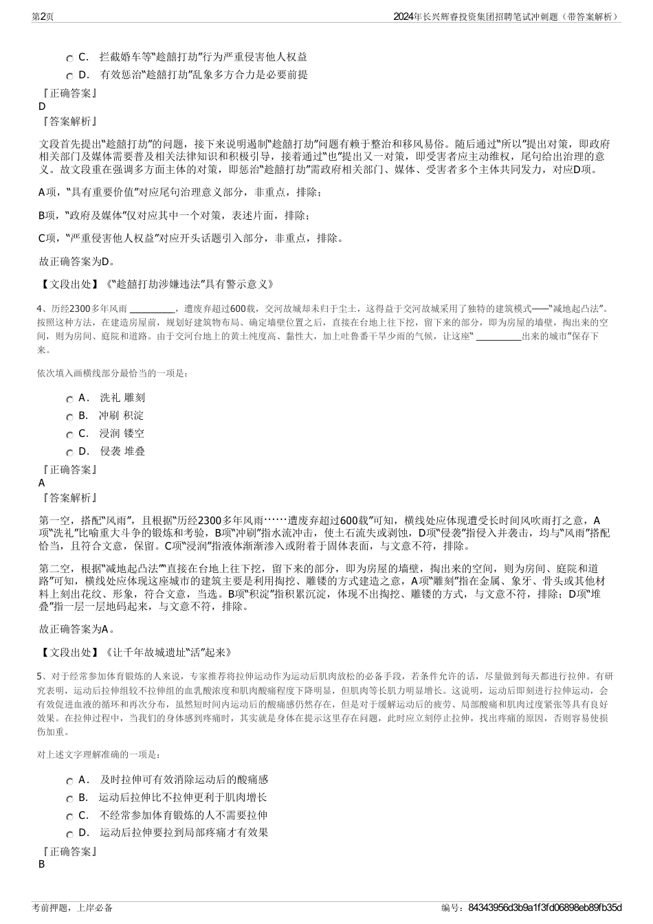 2024年长兴辉睿投资集团招聘笔试冲刺题(带答案解析)_第2页