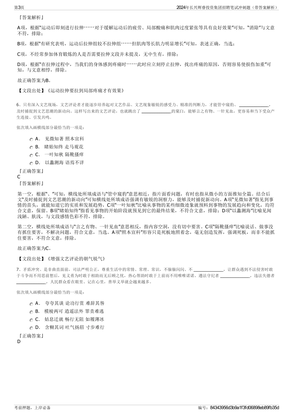 2024年长兴辉睿投资集团招聘笔试冲刺题(带答案解析)_第3页