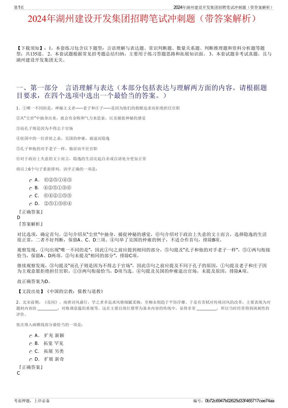 2024年湖州建设开发集团招聘笔试冲刺题（带答案解析）_第1页