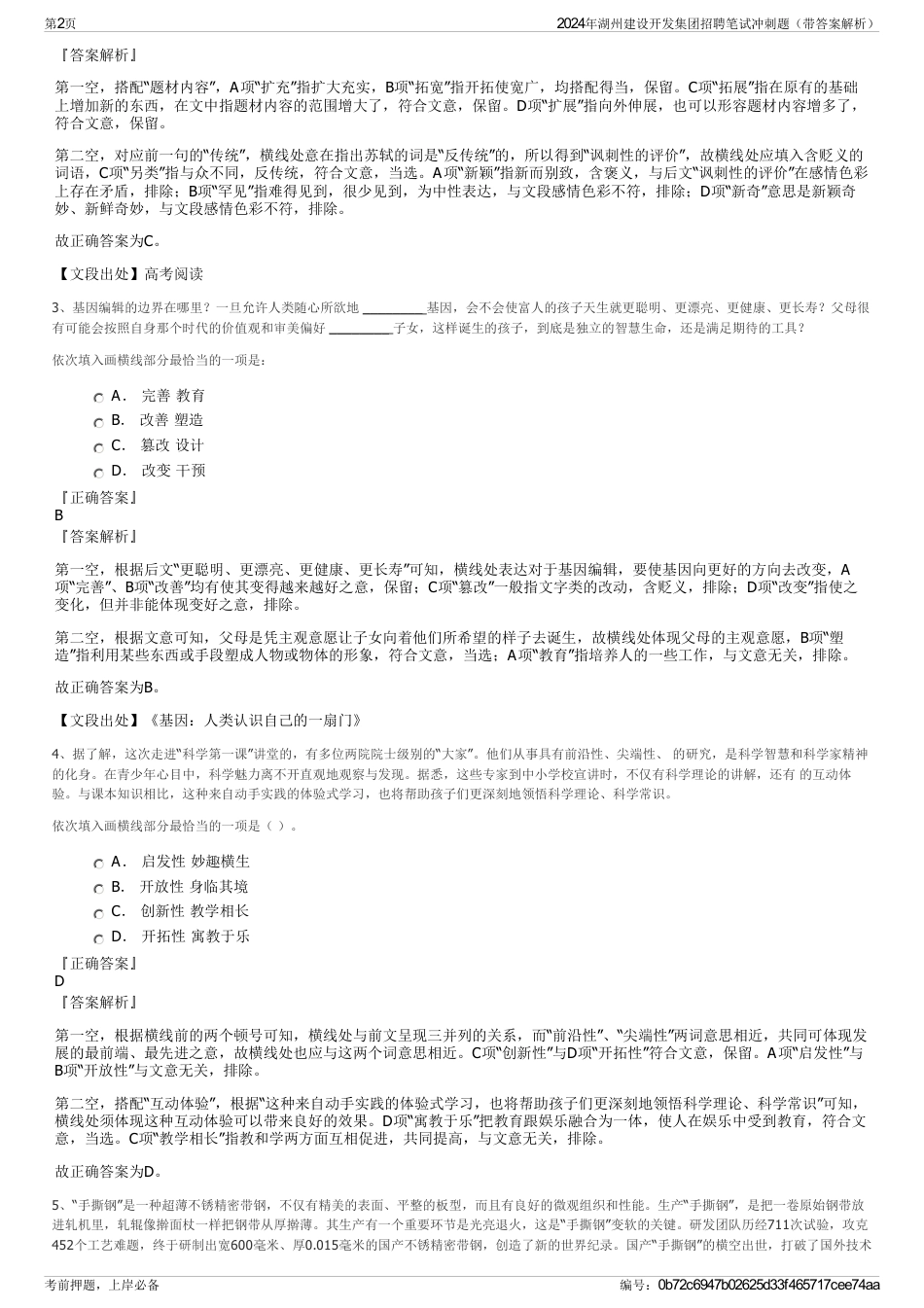 2024年湖州建设开发集团招聘笔试冲刺题（带答案解析）_第2页