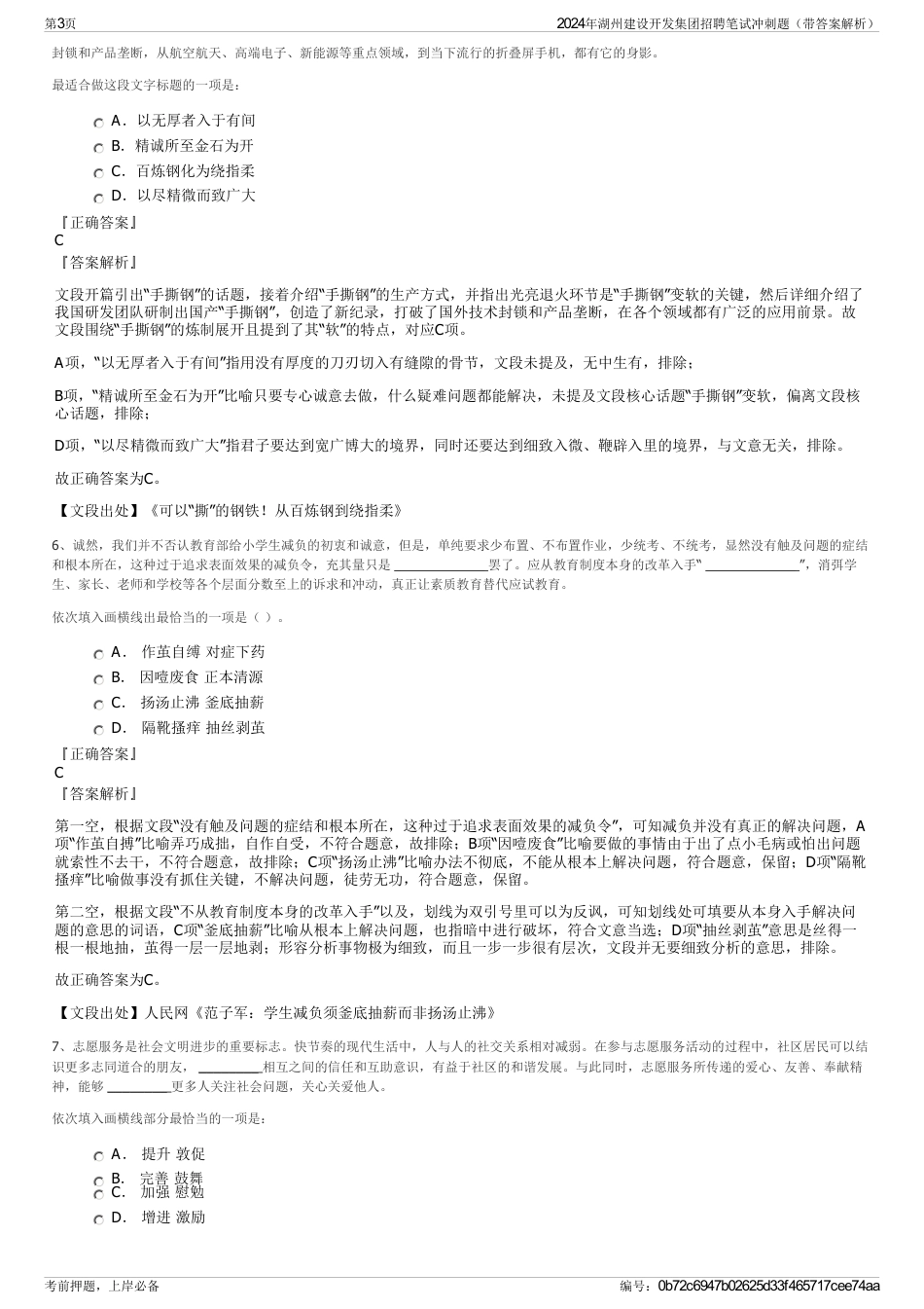 2024年湖州建设开发集团招聘笔试冲刺题（带答案解析）_第3页