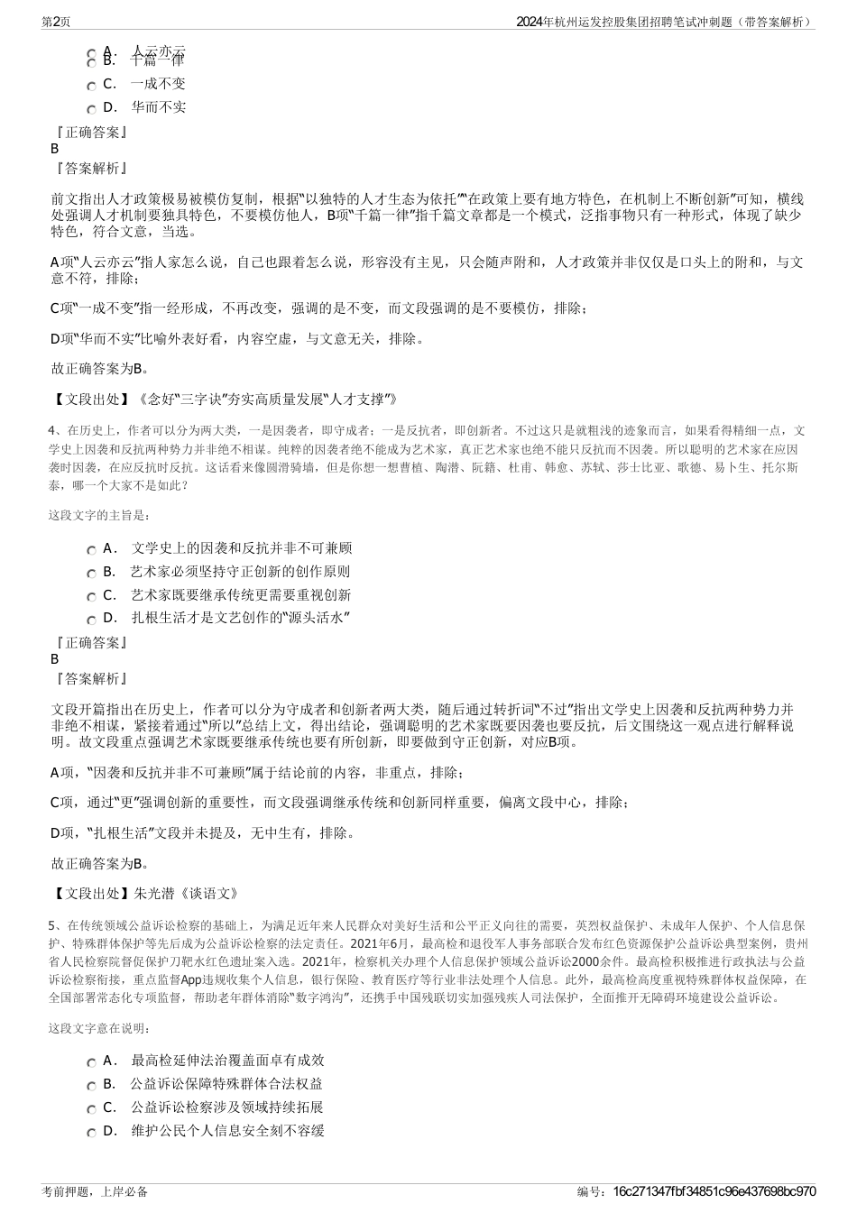2024年杭州运发控股集团招聘笔试冲刺题（带答案解析）_第2页