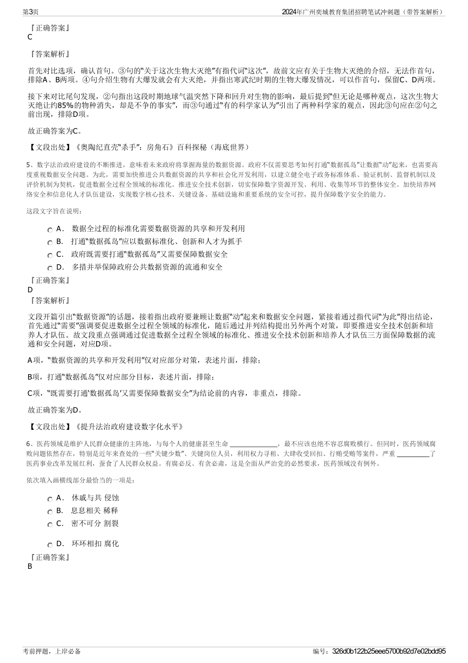 2024年广州奕城教育集团招聘笔试冲刺题（带答案解析）_第3页
