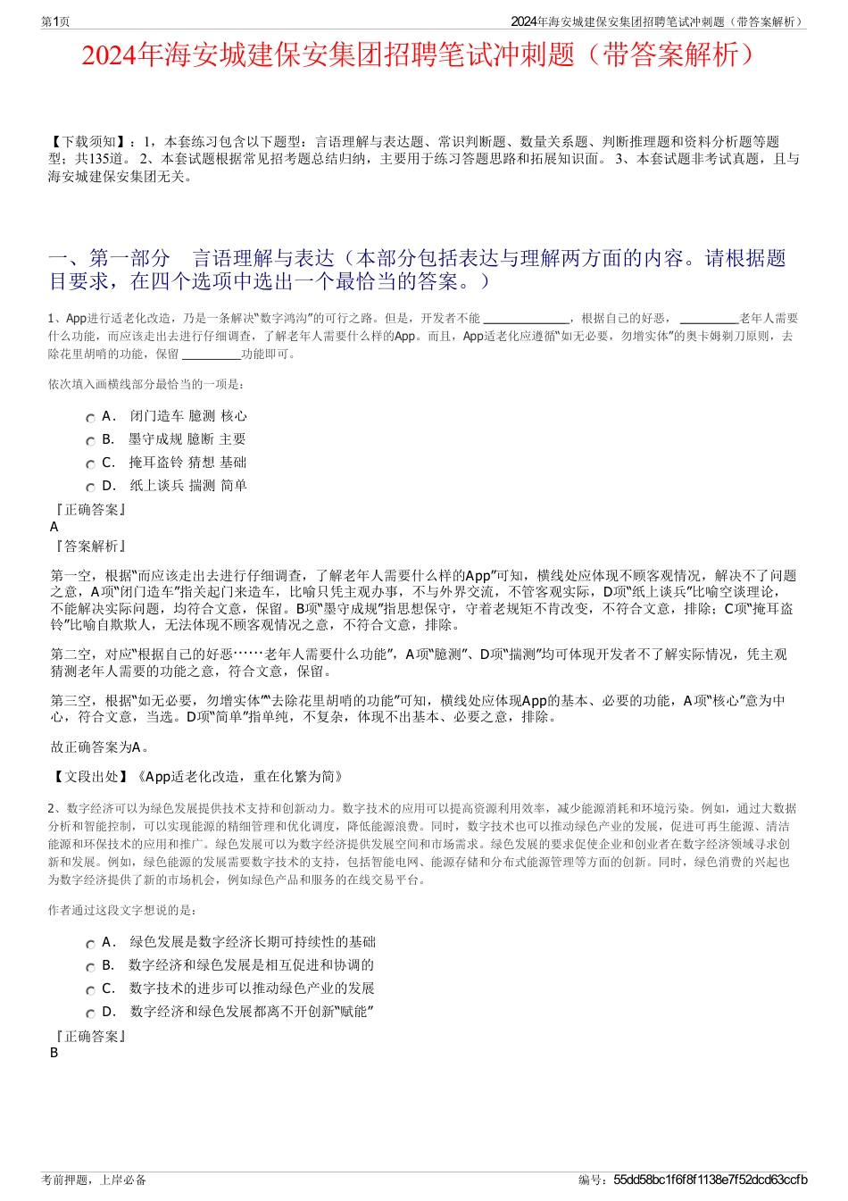 2024年海安城建保安集团招聘笔试冲刺题（带答案解析）_第1页