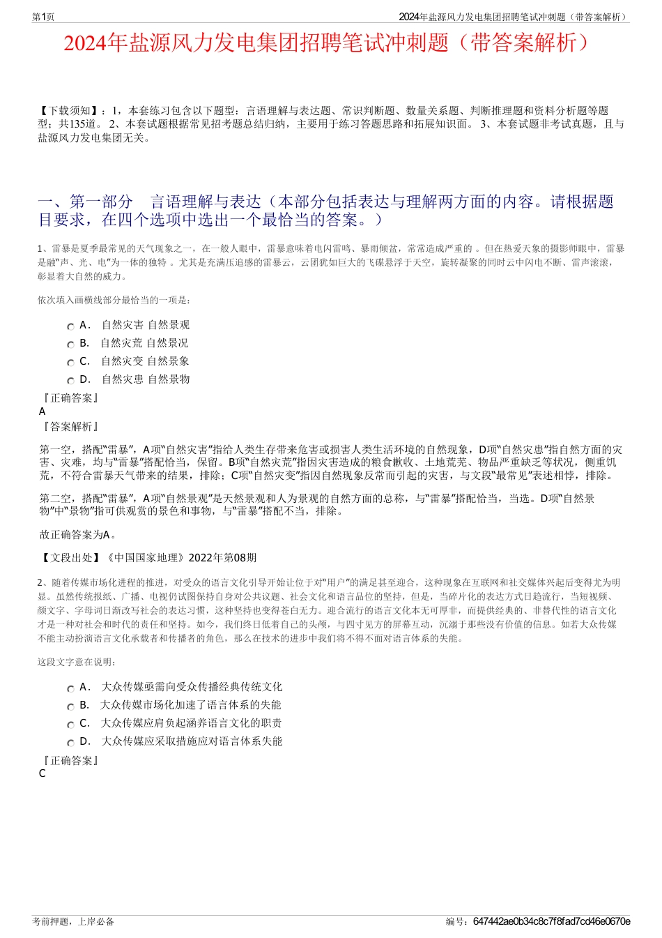 2024年盐源风力发电集团招聘笔试冲刺题（带答案解析）_第1页