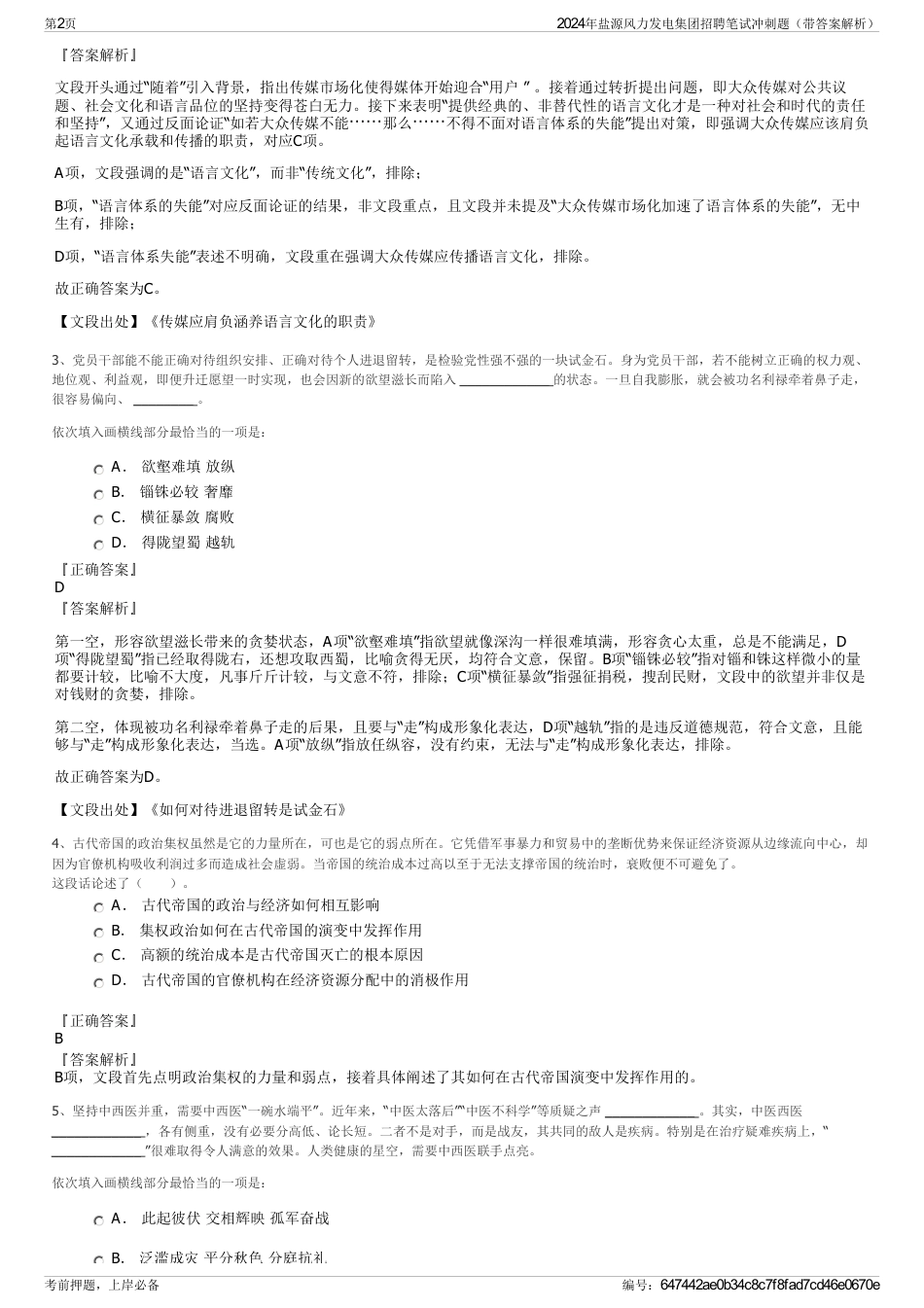 2024年盐源风力发电集团招聘笔试冲刺题（带答案解析）_第2页