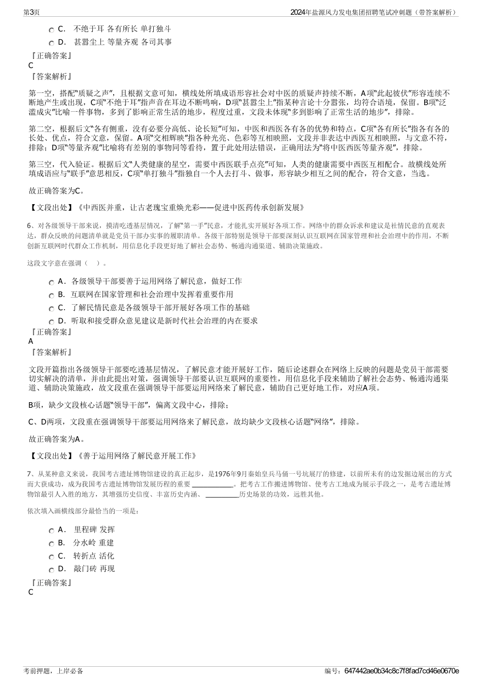 2024年盐源风力发电集团招聘笔试冲刺题（带答案解析）_第3页