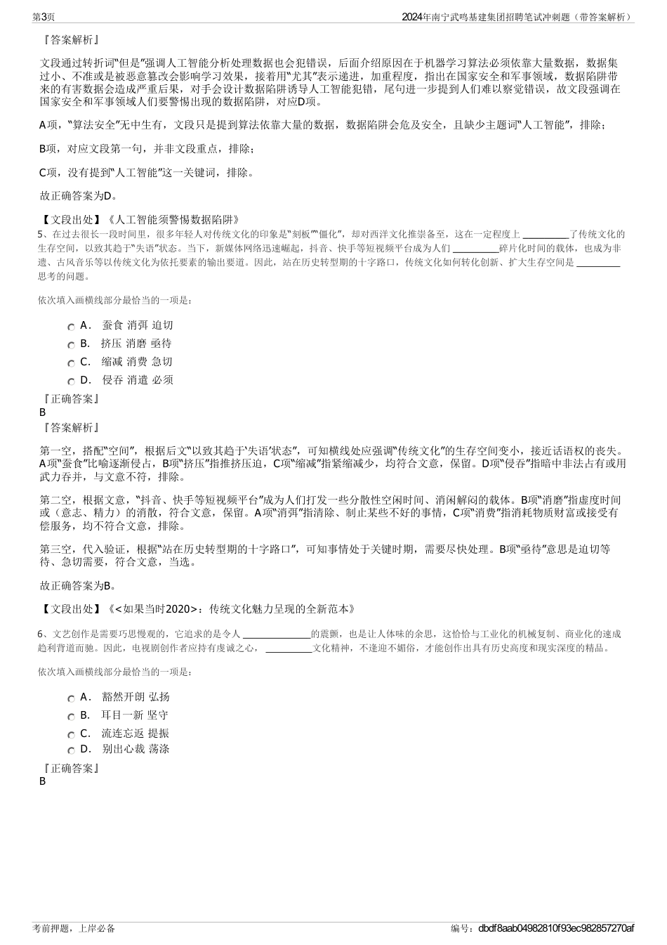 2024年南宁武鸣基建集团招聘笔试冲刺题（带答案解析）_第3页