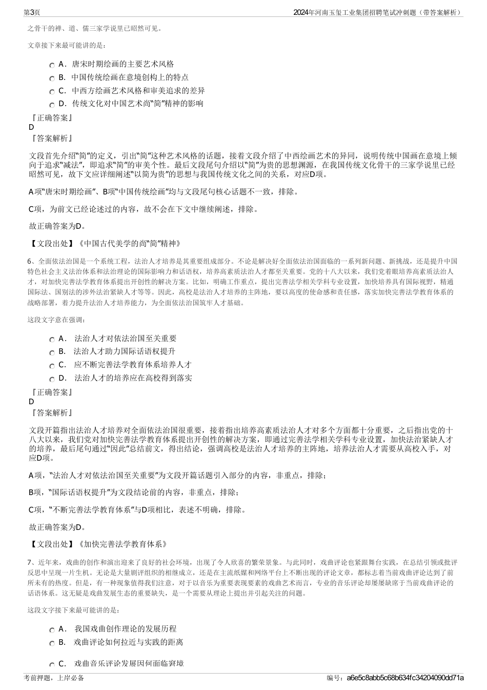 2024年河南玉玺工业集团招聘笔试冲刺题（带答案解析）_第3页