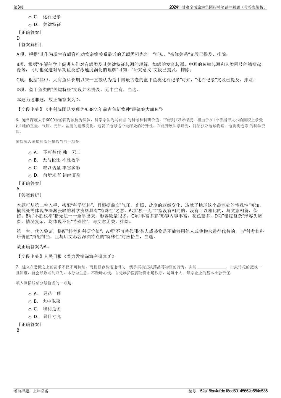 2024年甘肃全域旅游集团招聘笔试冲刺题（带答案解析）_第3页
