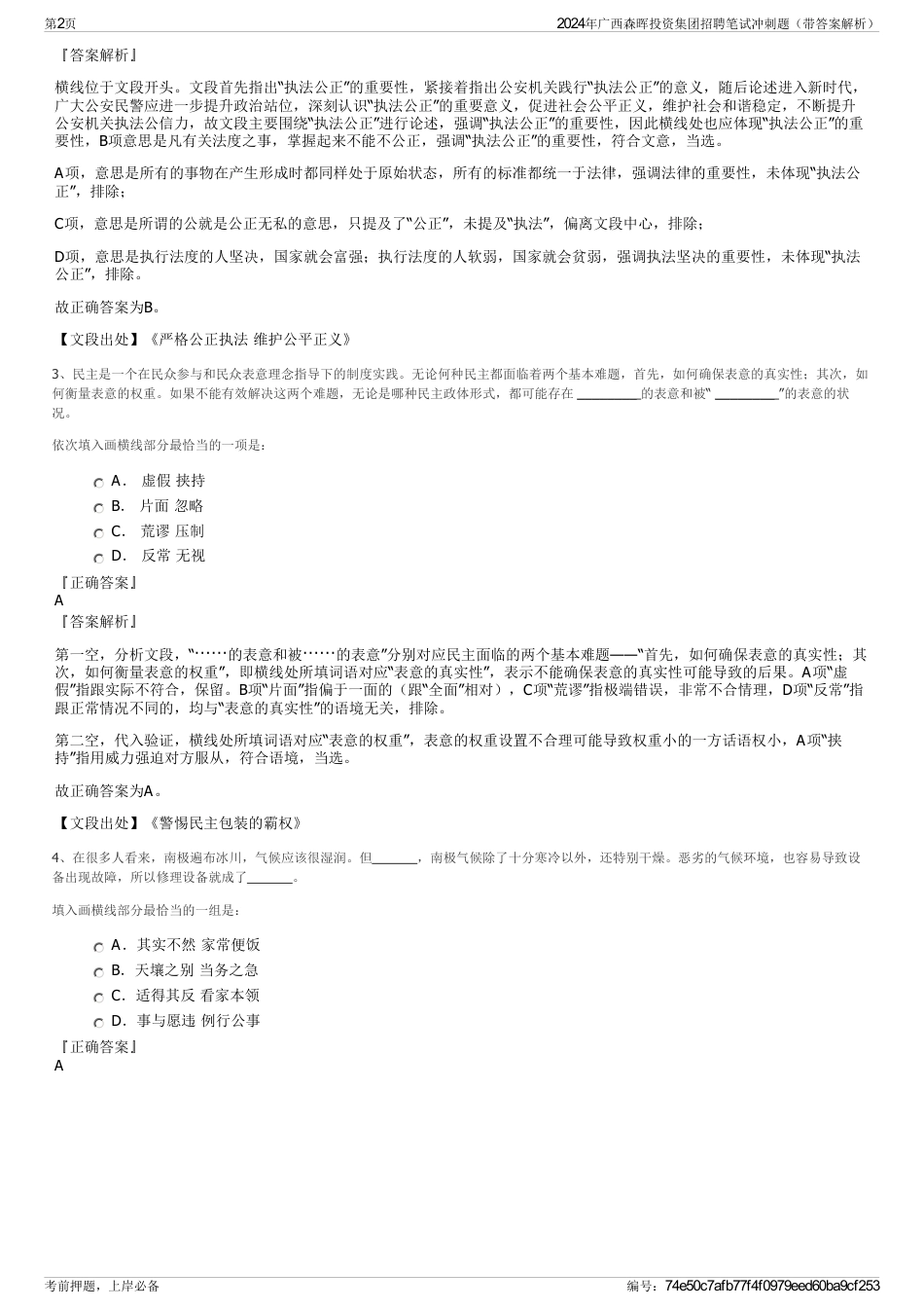 2024年广西森晖投资集团招聘笔试冲刺题（带答案解析）_第2页