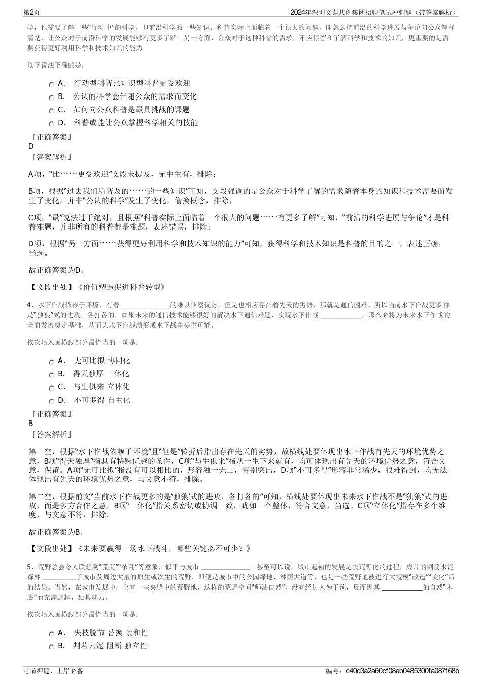 2024年深圳文泰共创集团招聘笔试冲刺题（带答案解析）_第2页