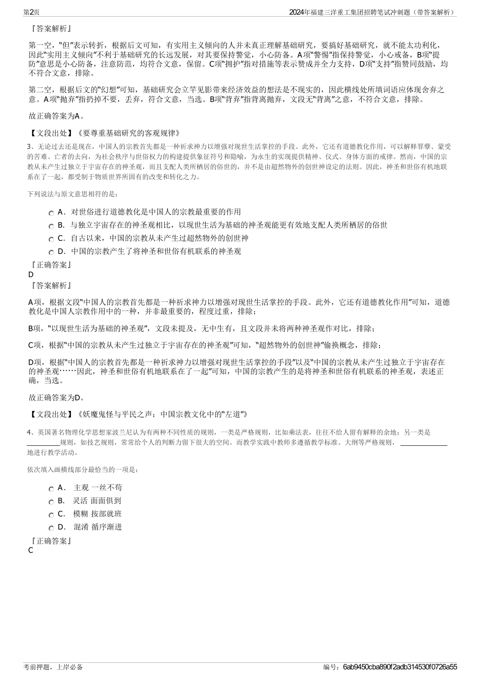 2024年福建三洋重工集团招聘笔试冲刺题（带答案解析）_第2页