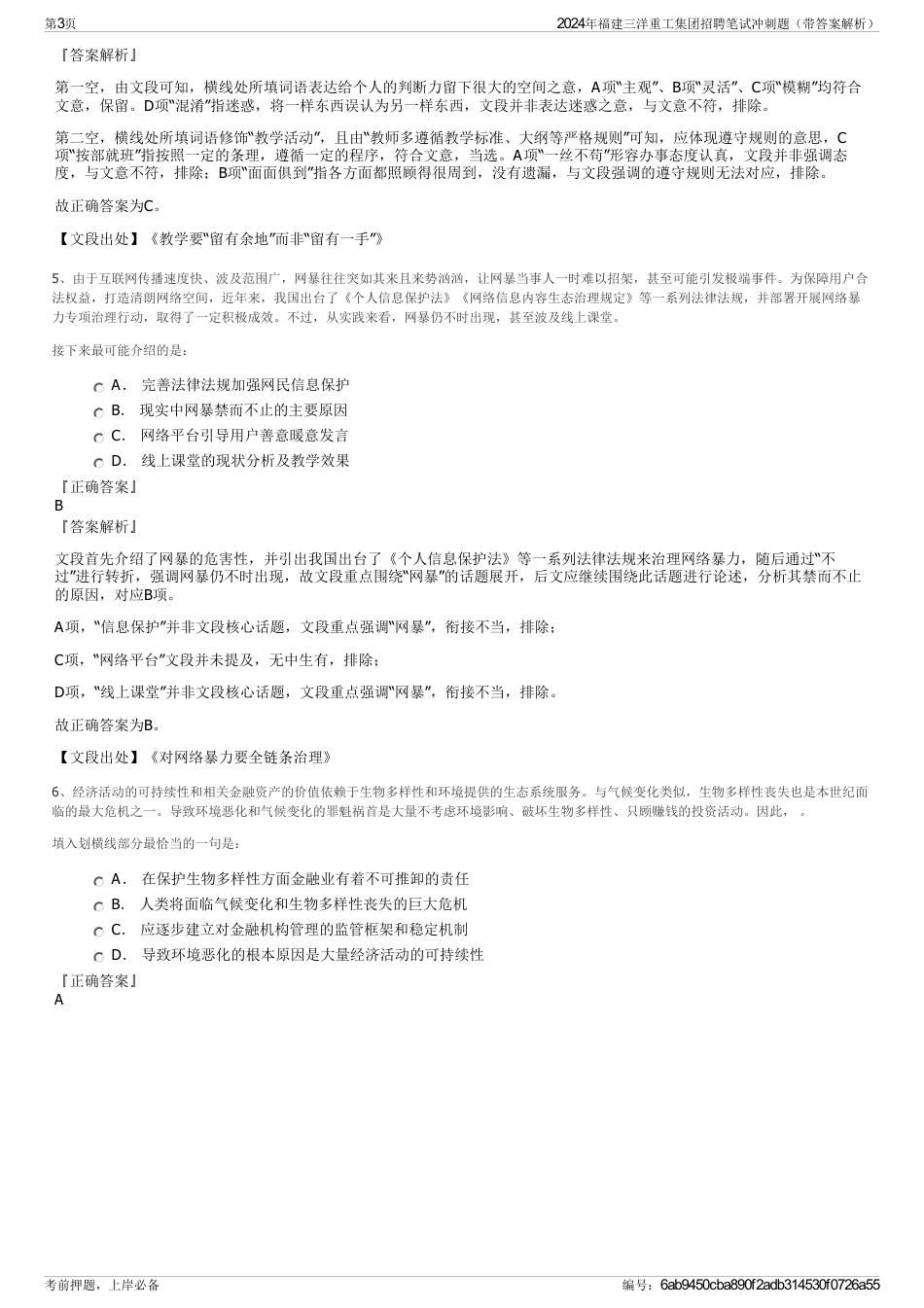 2024年福建三洋重工集团招聘笔试冲刺题（带答案解析）_第3页