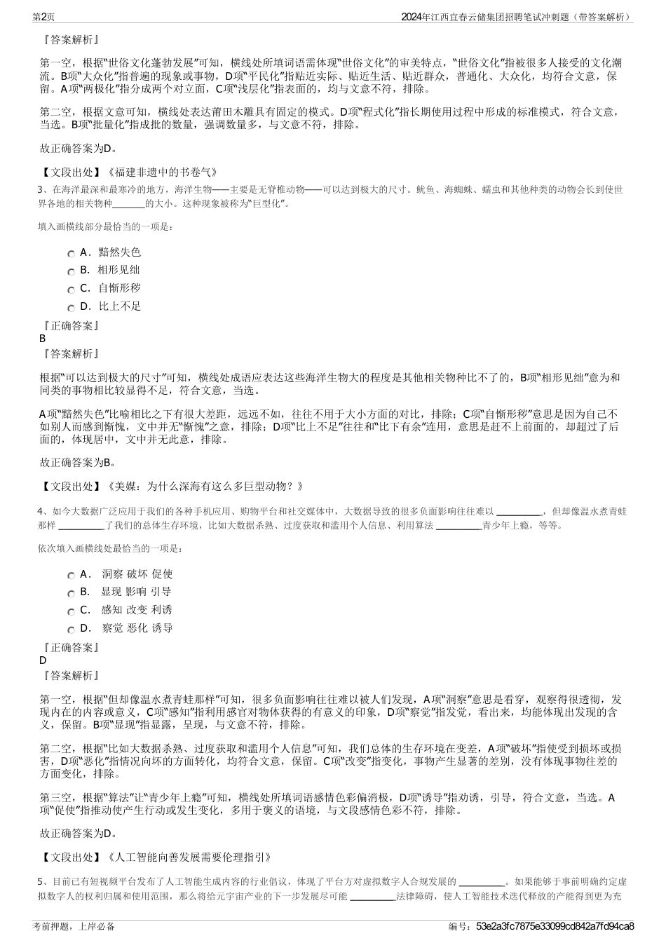 2024年江西宜春云储集团招聘笔试冲刺题（带答案解析）_第2页