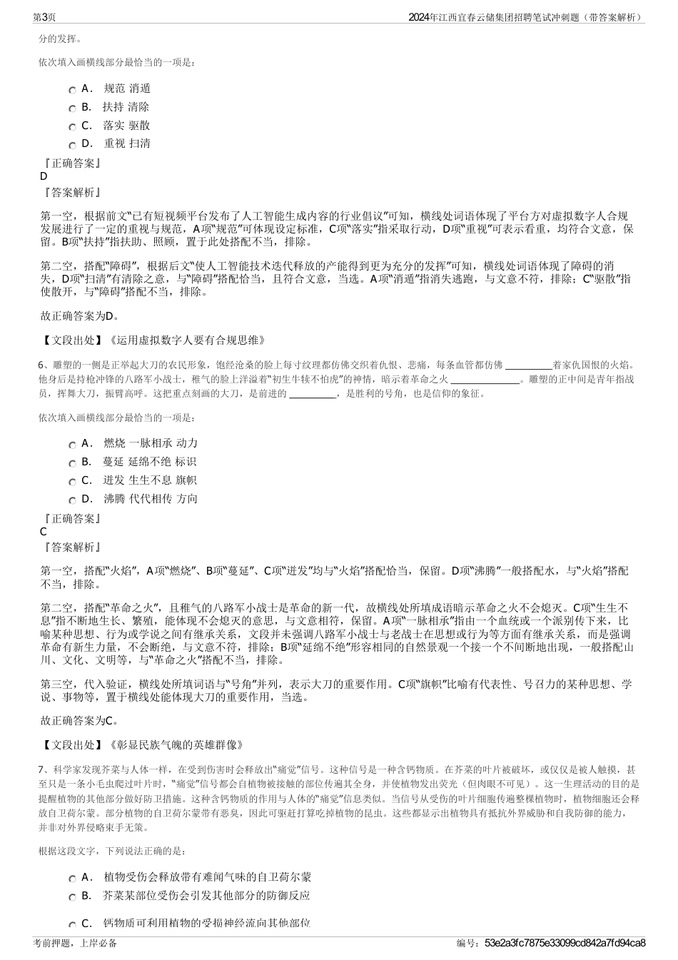 2024年江西宜春云储集团招聘笔试冲刺题（带答案解析）_第3页