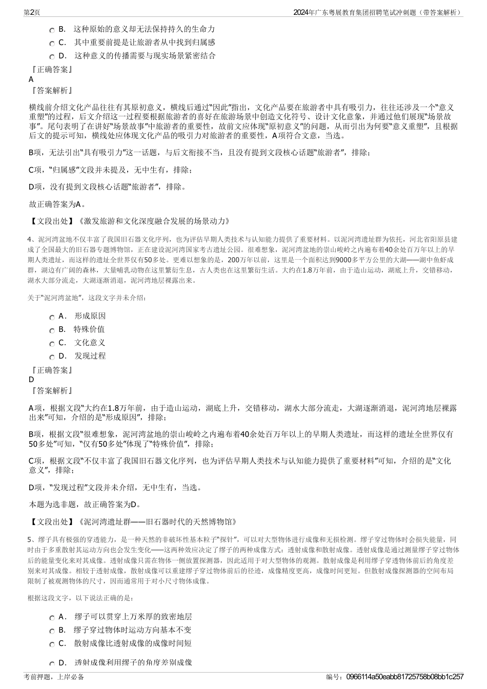 2024年广东粤展教育集团招聘笔试冲刺题（带答案解析）_第2页