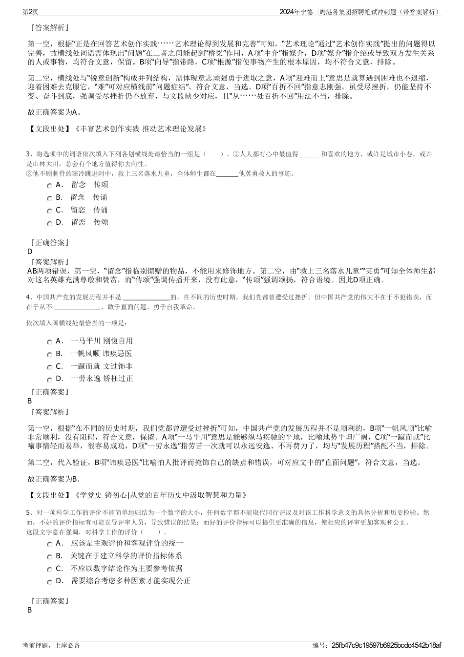 2024年宁德三屿港务集团招聘笔试冲刺题（带答案解析）_第2页