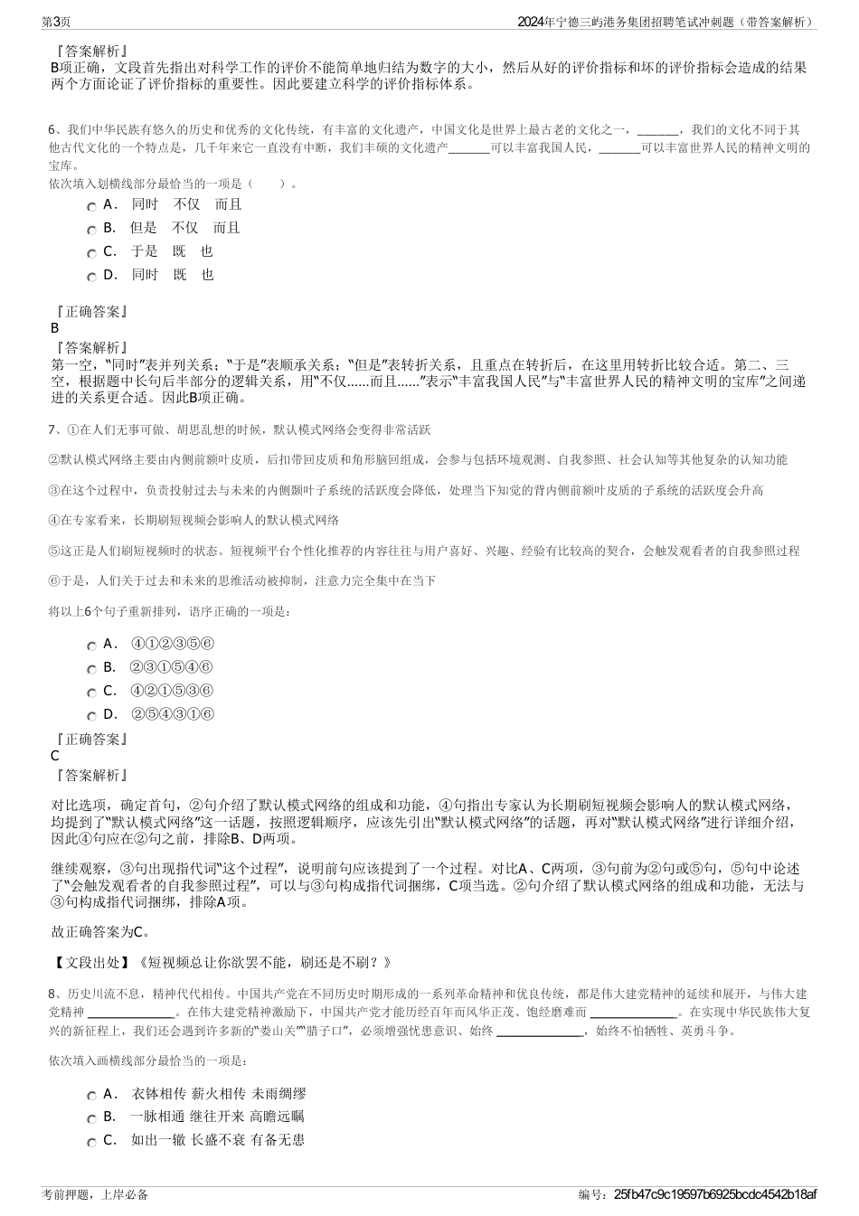 2024年宁德三屿港务集团招聘笔试冲刺题（带答案解析）_第3页