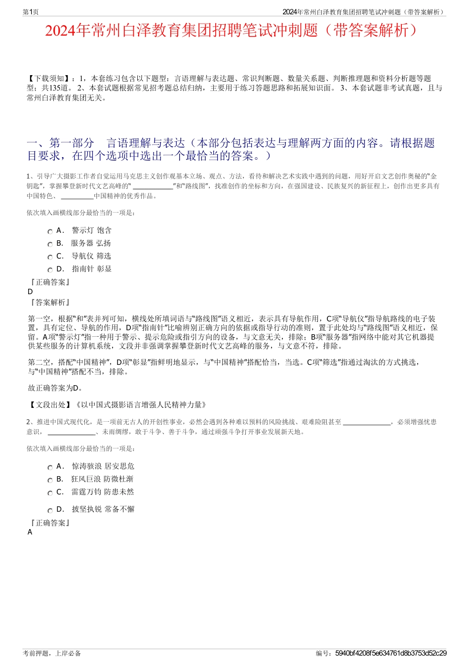 2024年常州白泽教育集团招聘笔试冲刺题（带答案解析）_第1页