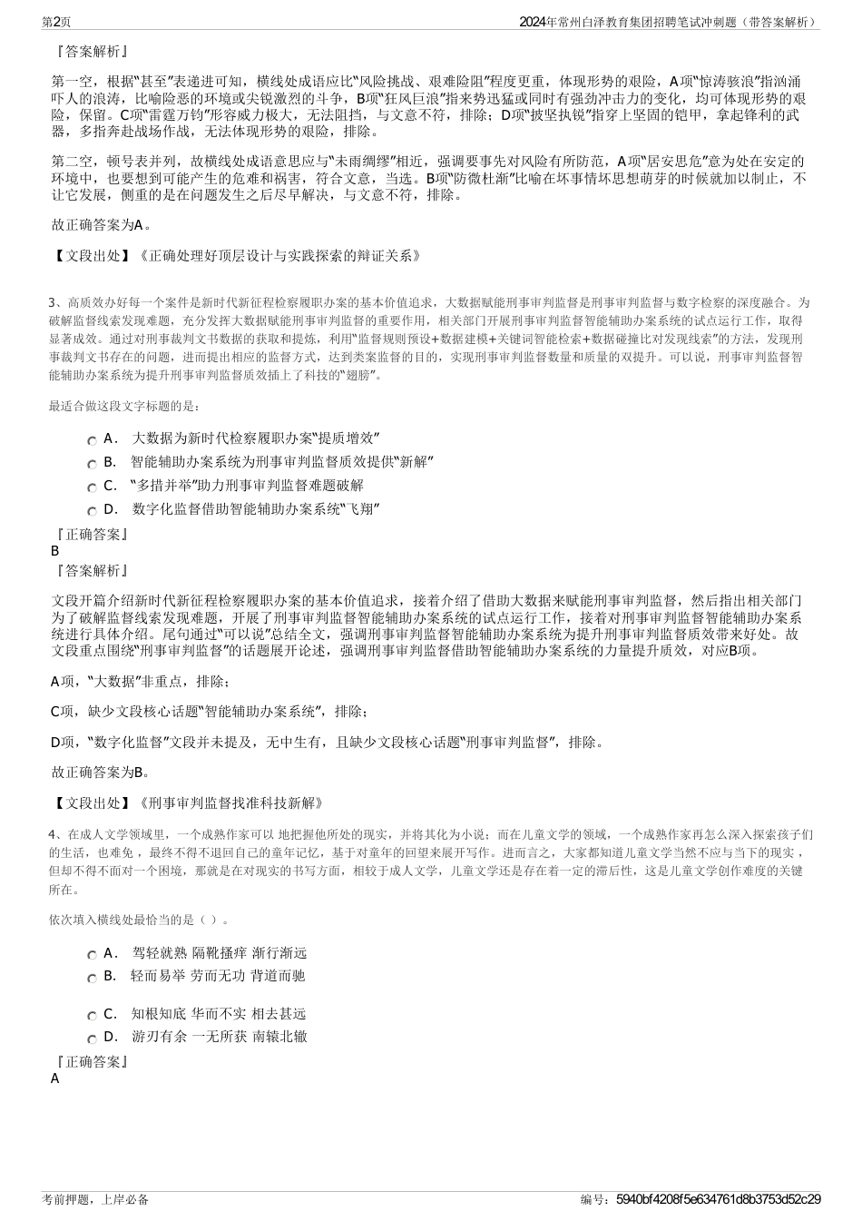 2024年常州白泽教育集团招聘笔试冲刺题（带答案解析）_第2页