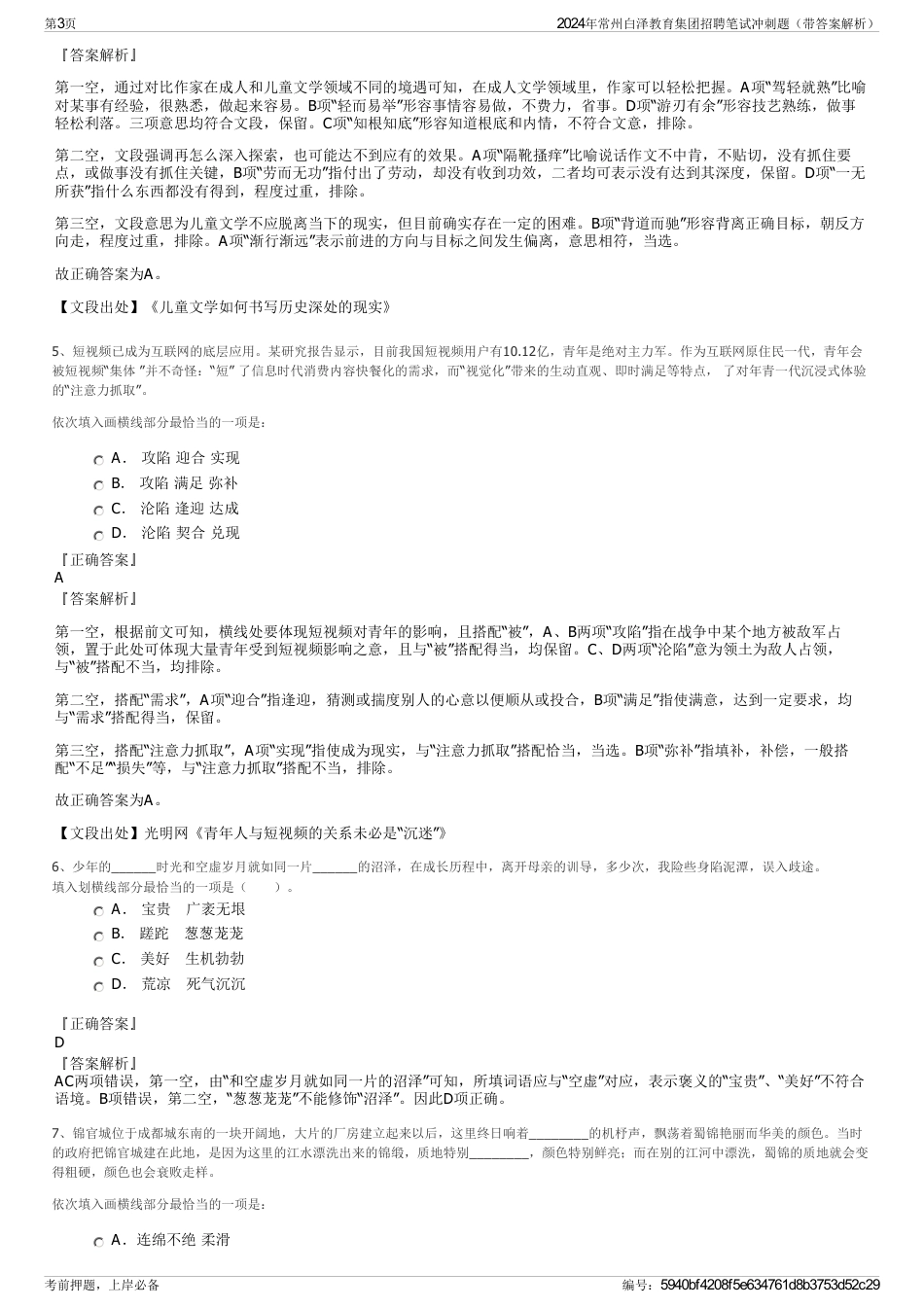 2024年常州白泽教育集团招聘笔试冲刺题（带答案解析）_第3页