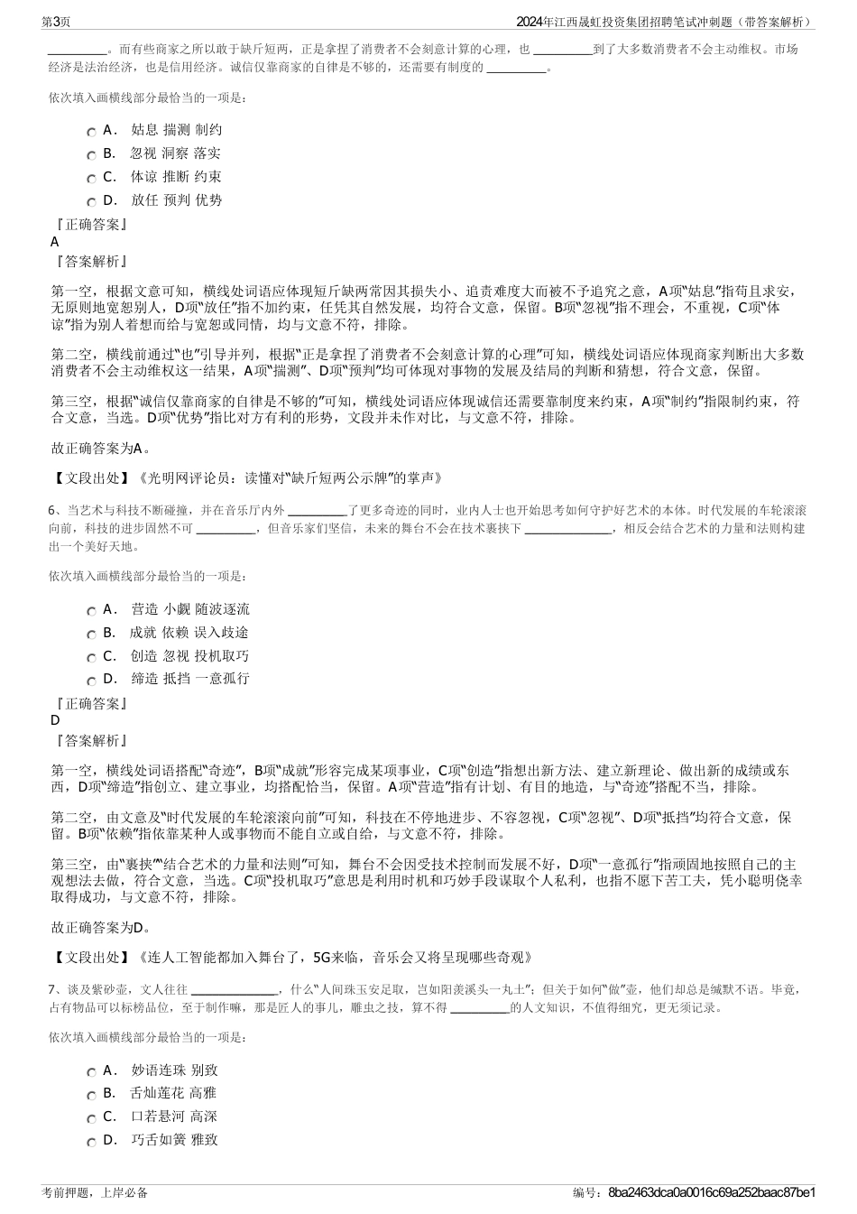 2024年江西晟虹投资集团招聘笔试冲刺题（带答案解析）_第3页