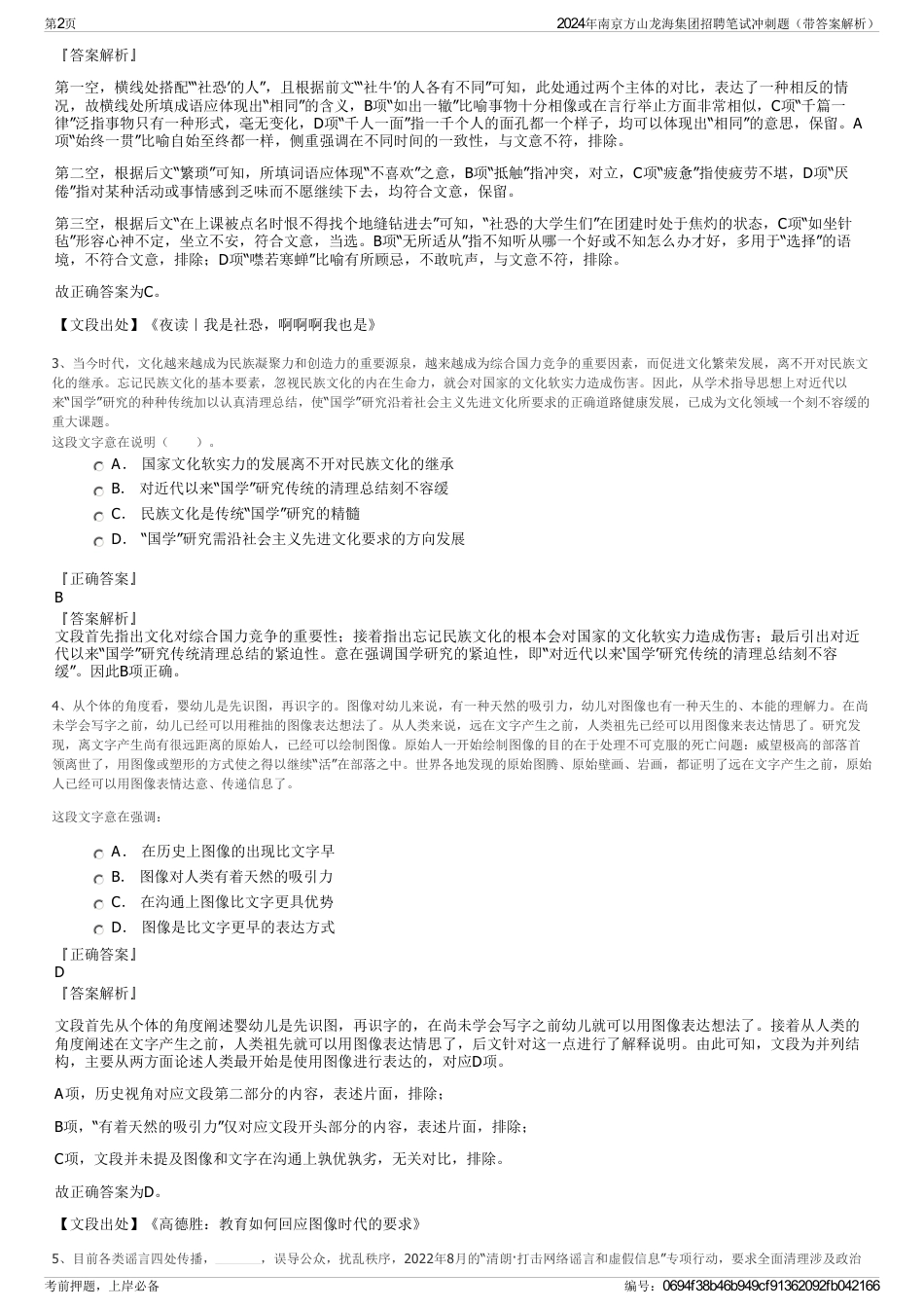 2024年南京方山龙海集团招聘笔试冲刺题（带答案解析）_第2页