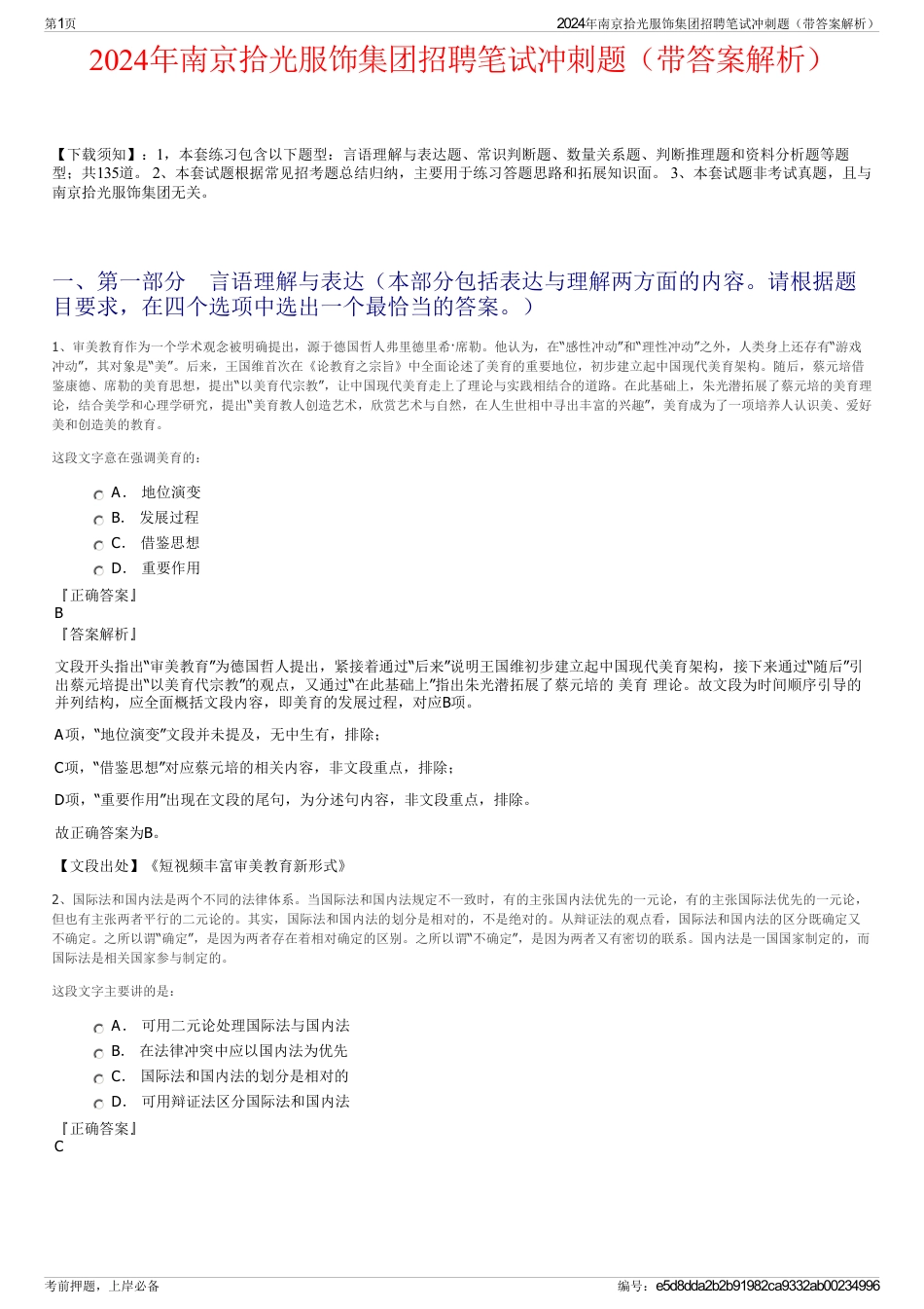 2024年南京拾光服饰集团招聘笔试冲刺题（带答案解析）_第1页