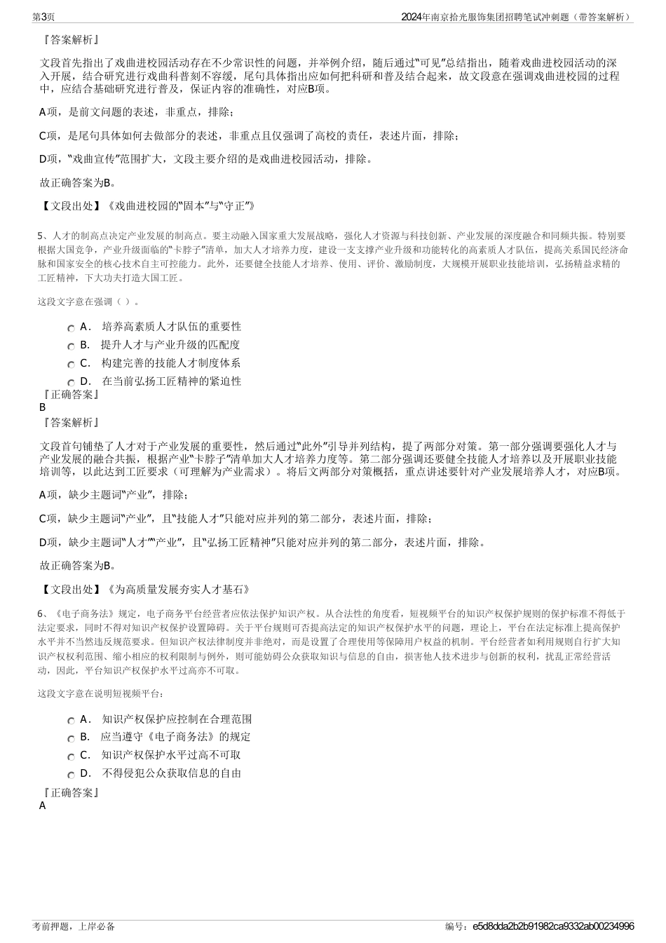 2024年南京拾光服饰集团招聘笔试冲刺题（带答案解析）_第3页