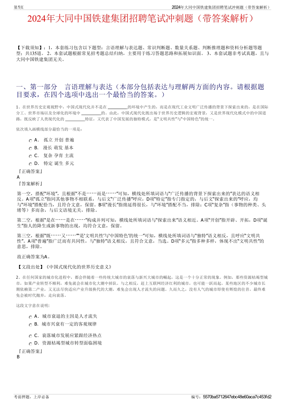 2024年大同中国铁建集团招聘笔试冲刺题（带答案解析）_第1页