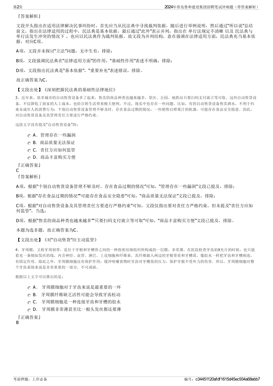 2024年青岛鲁和建设集团招聘笔试冲刺题（带答案解析）_第2页