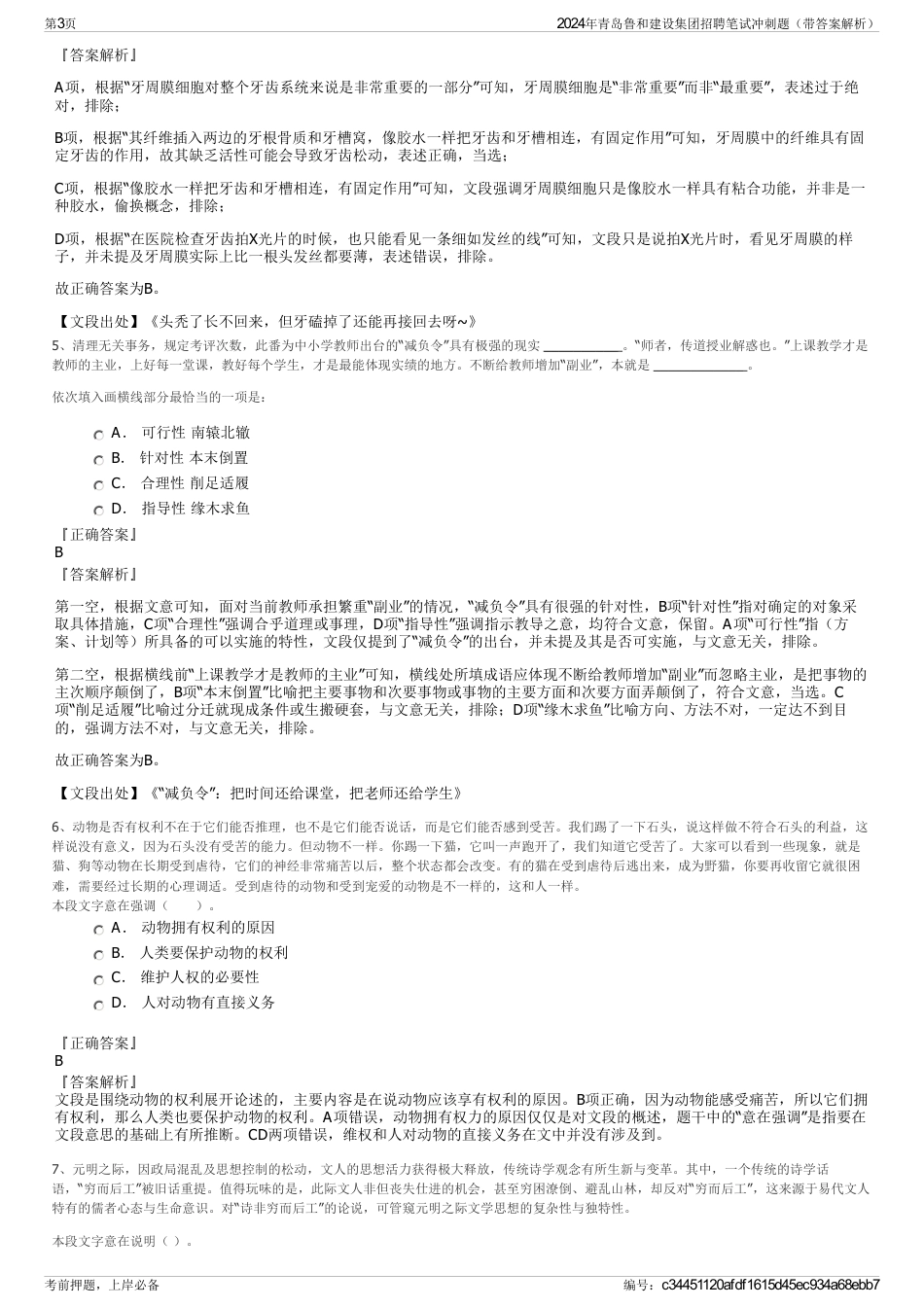 2024年青岛鲁和建设集团招聘笔试冲刺题（带答案解析）_第3页